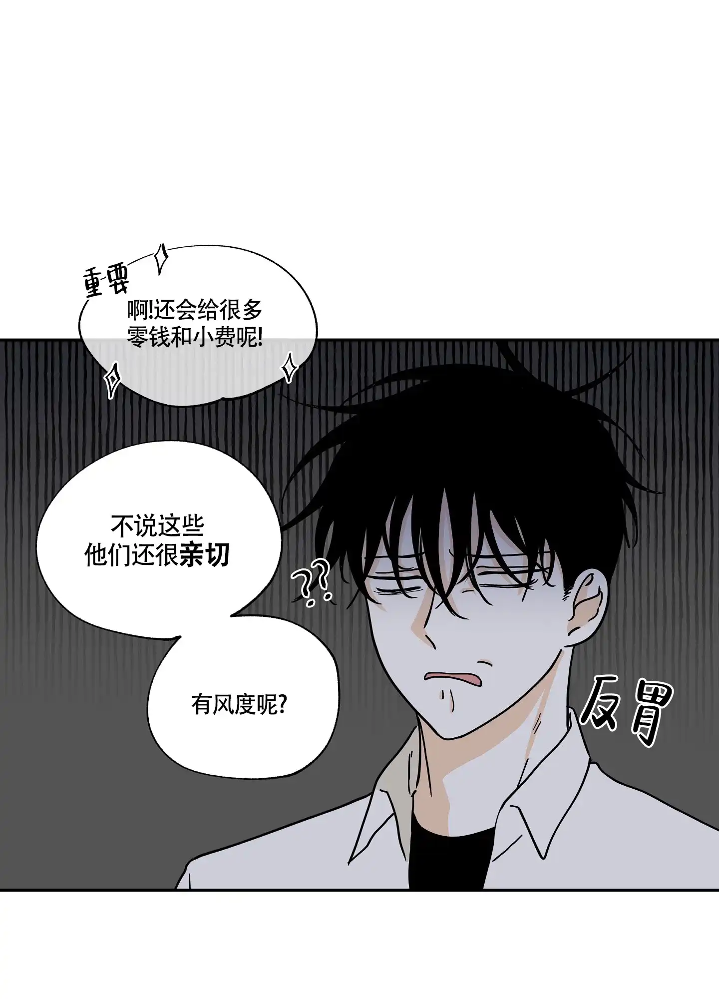 《水边之夜》第30话 第39页
