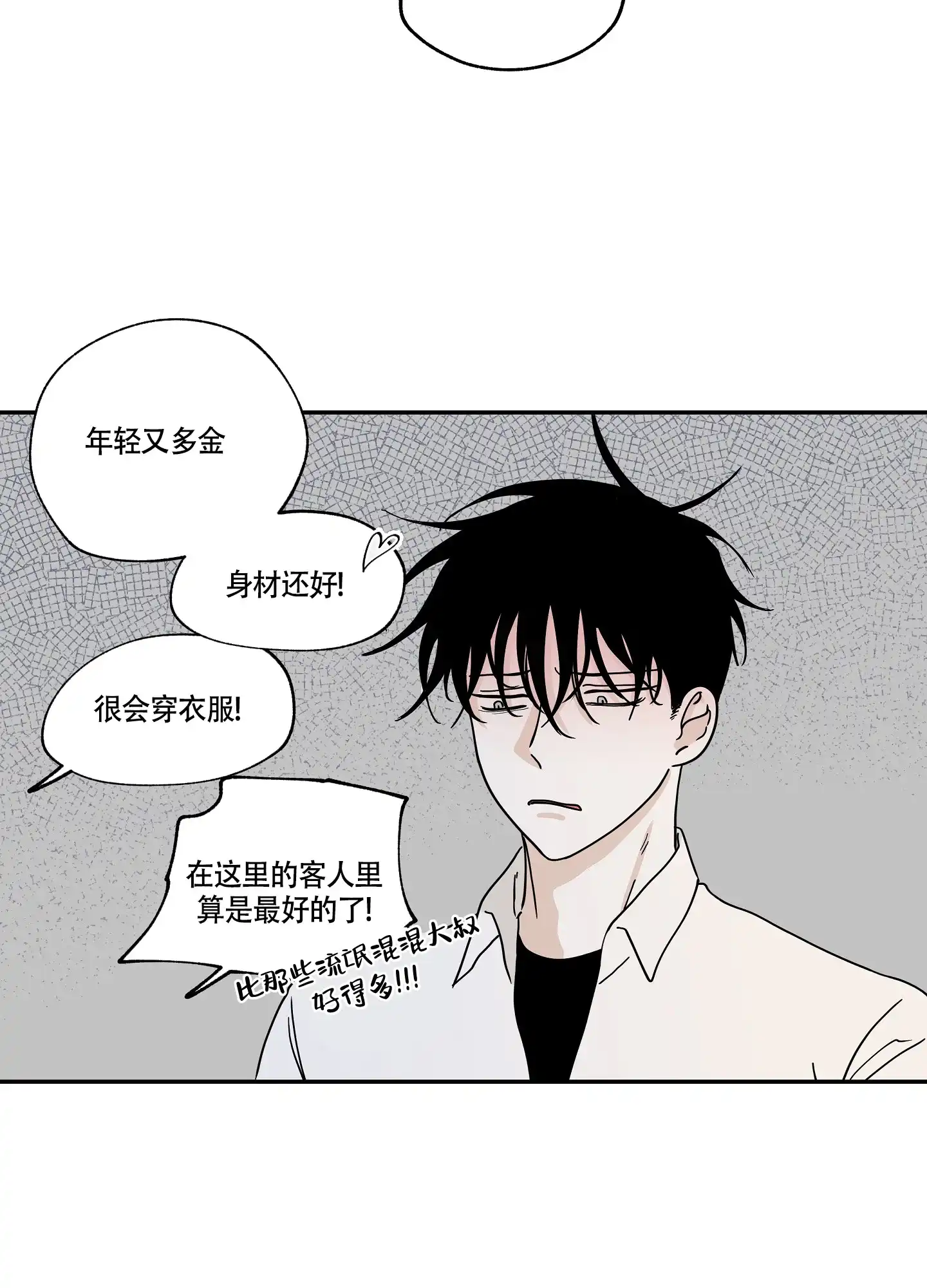 《水边之夜》第30话 第38页