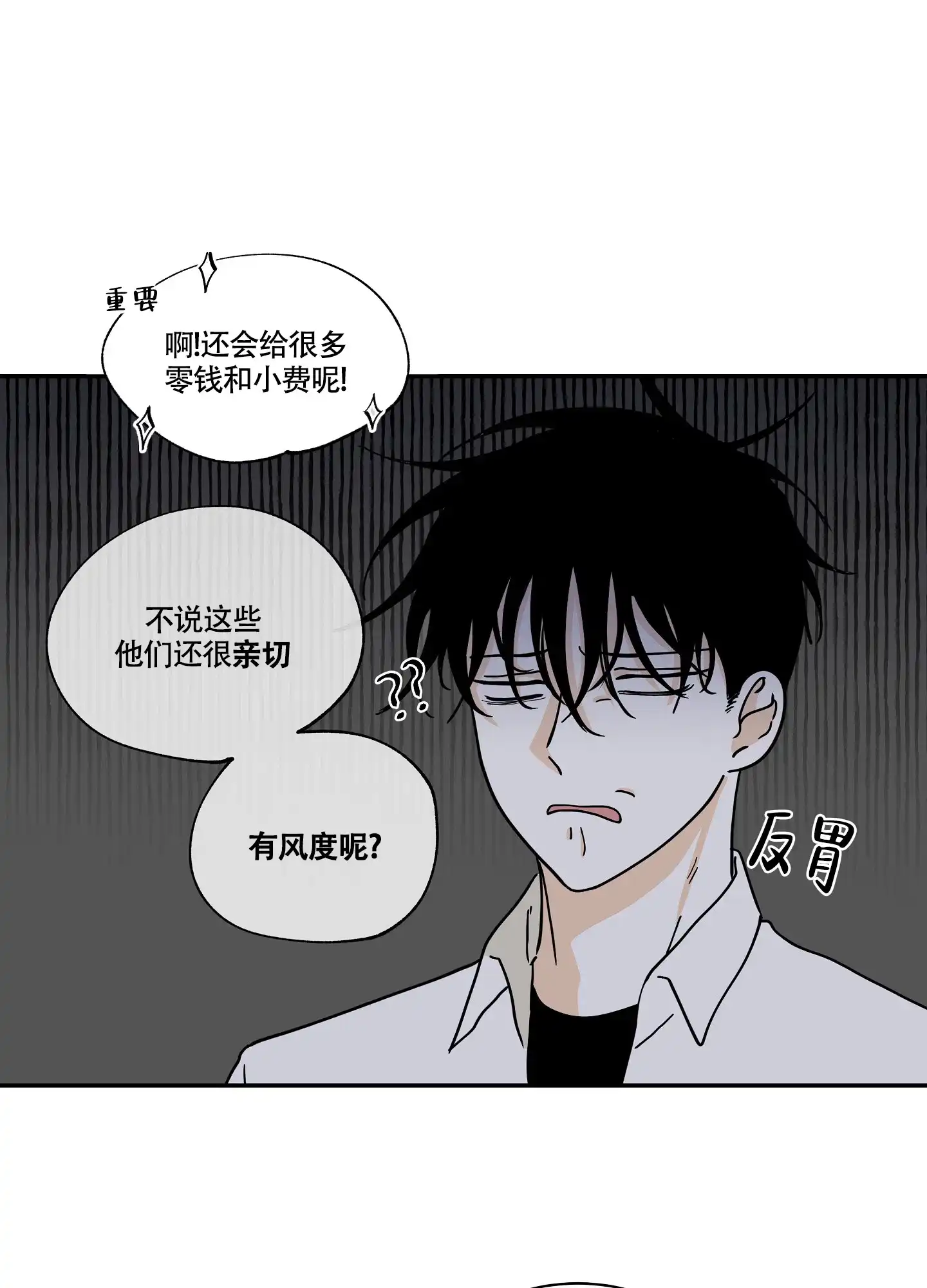 《水边之夜》第31话 第2页