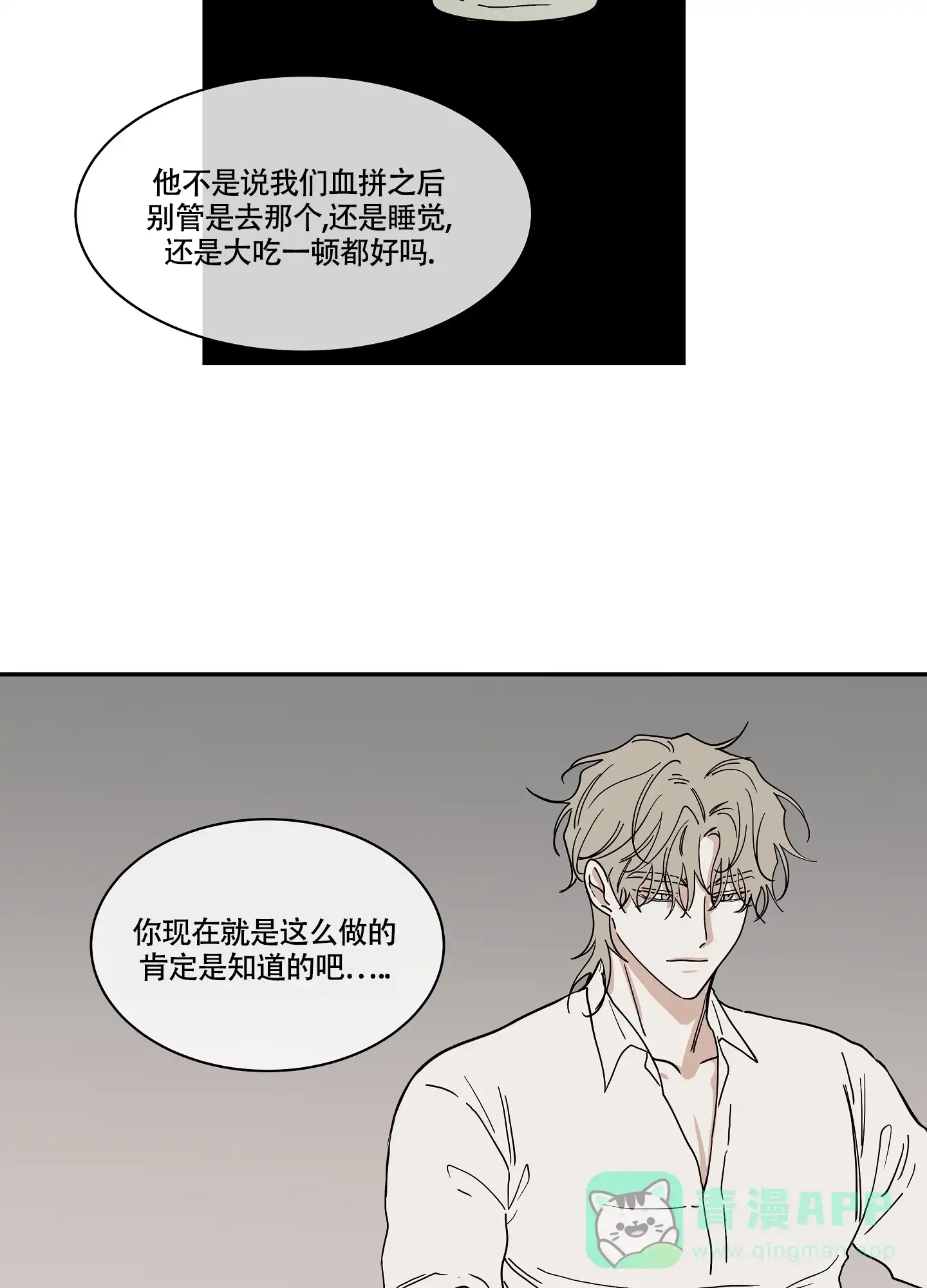 《水边之夜》第31话 第11页