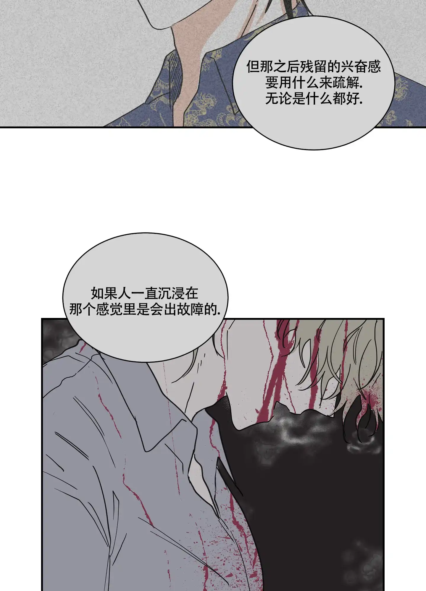《水边之夜》第31话 第14页