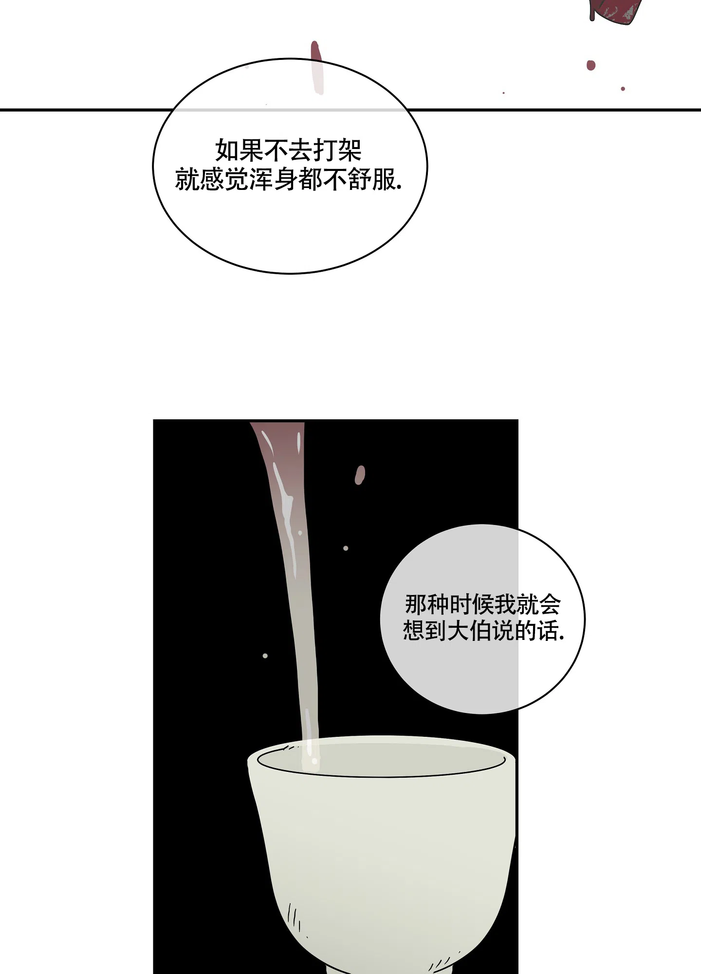 《水边之夜》第31话 第10页
