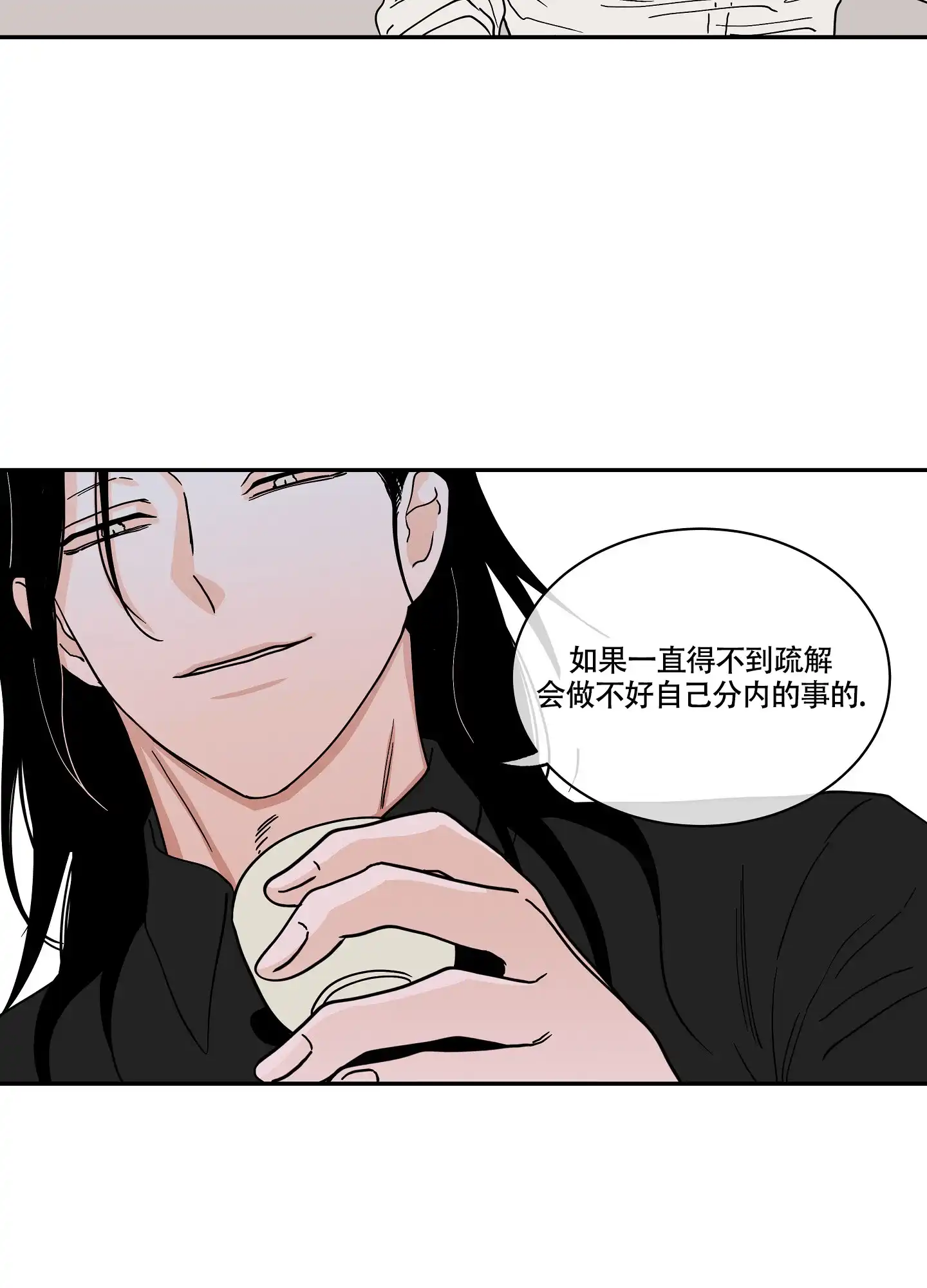 《水边之夜》第31话 第12页