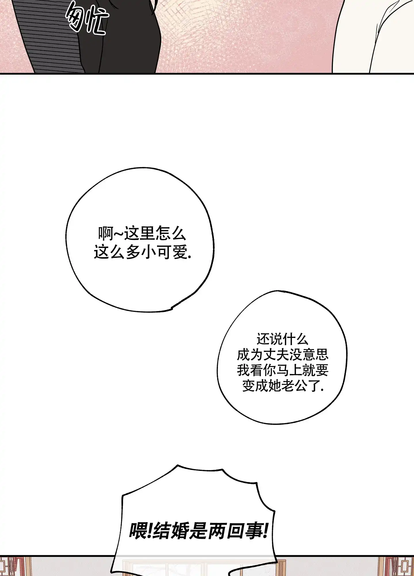 《水边之夜》第31话 第23页