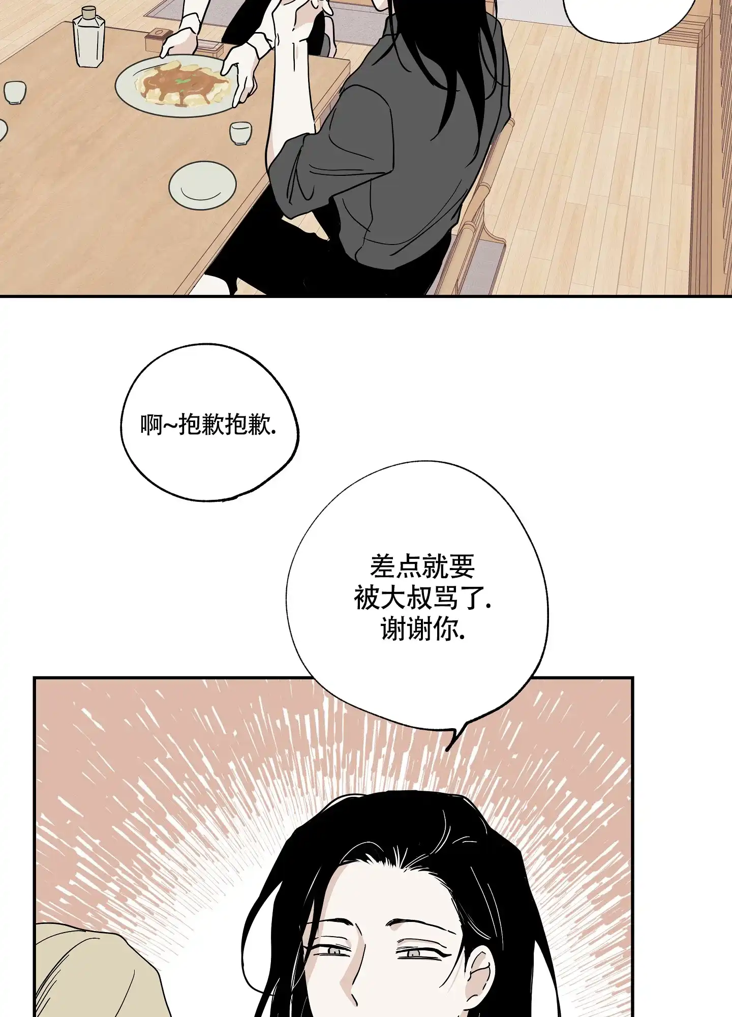 《水边之夜》第31话 第20页