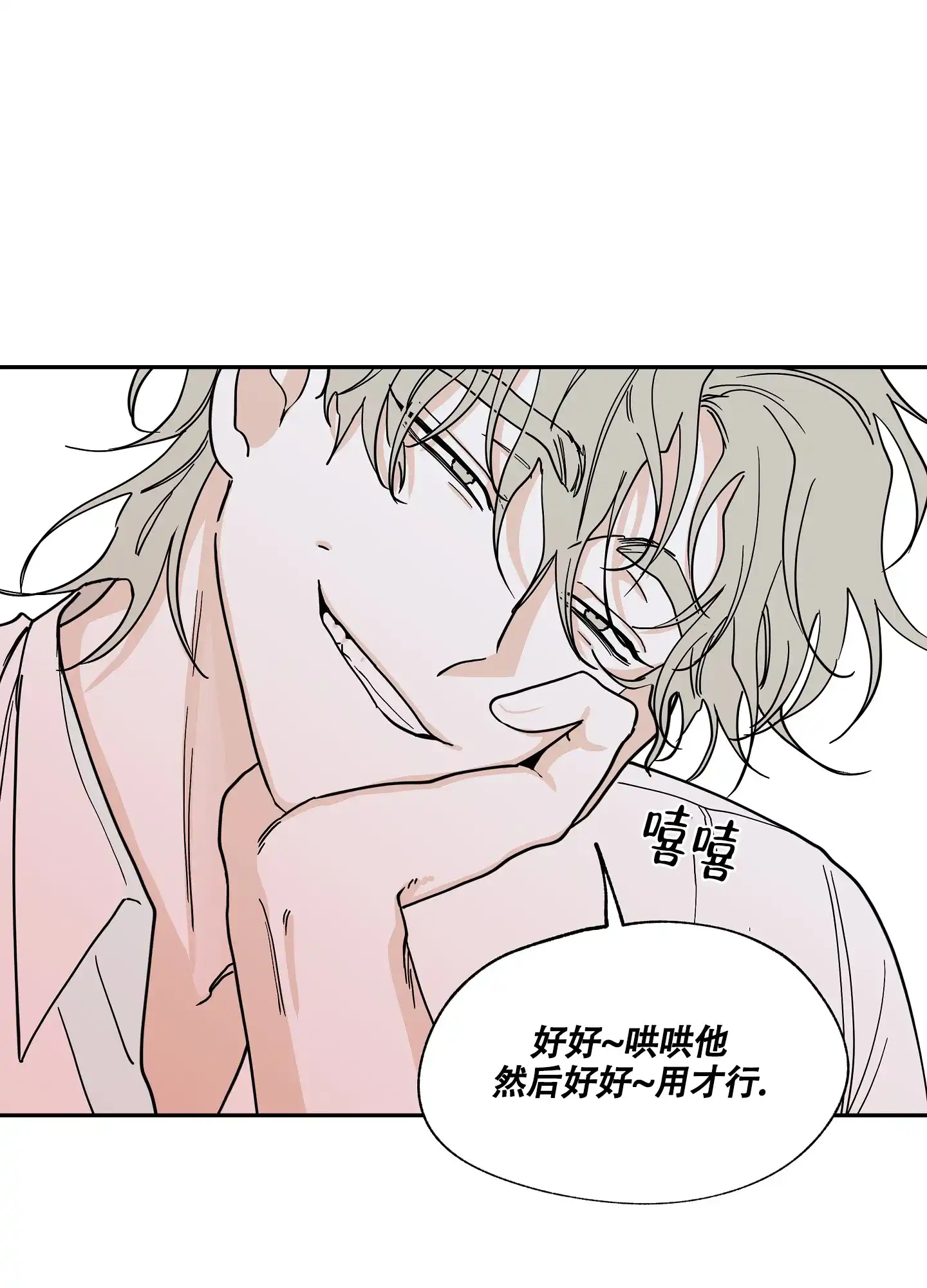 《水边之夜》第31话 第32页