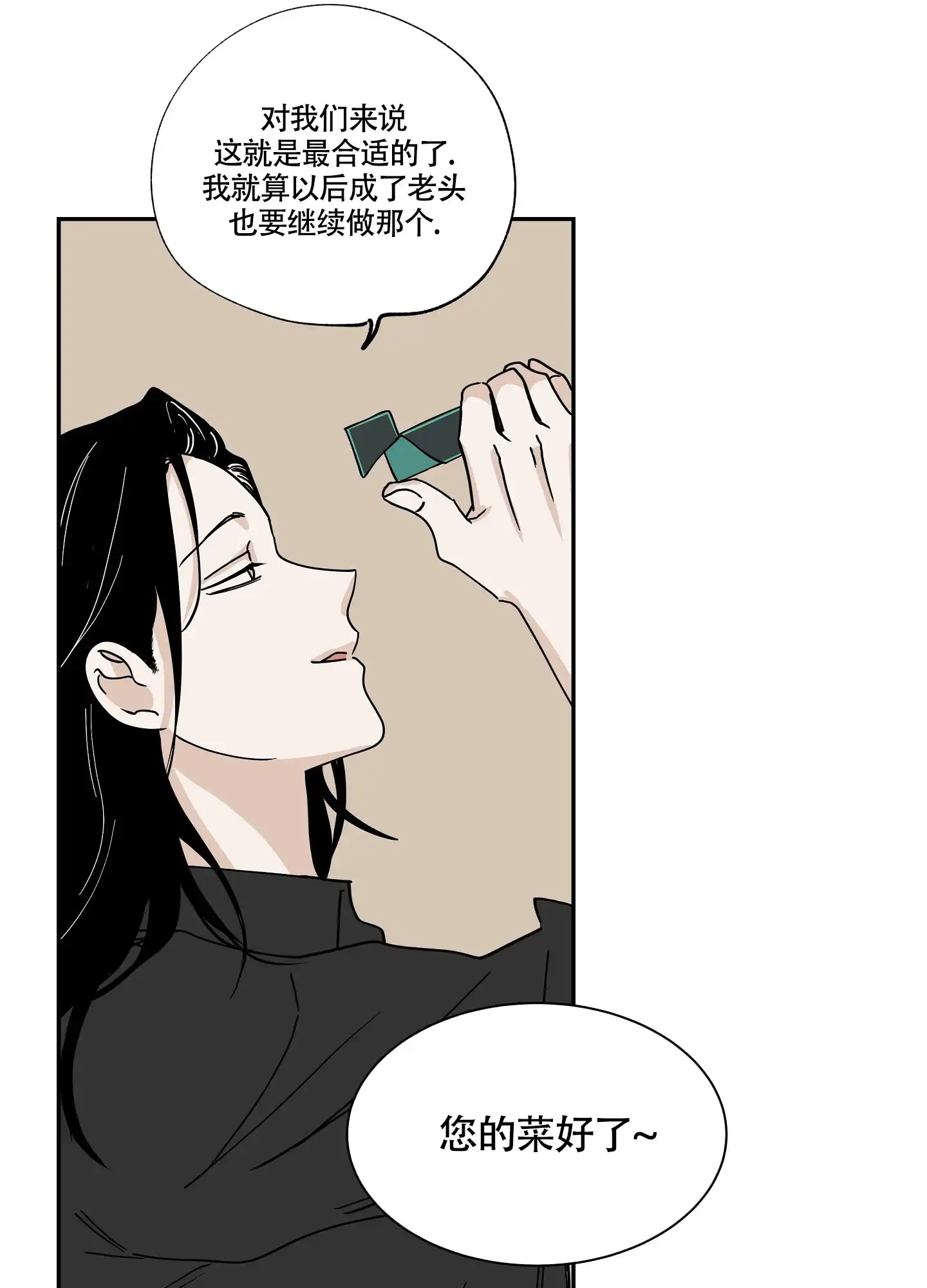 《水边之夜》第31话 第18页