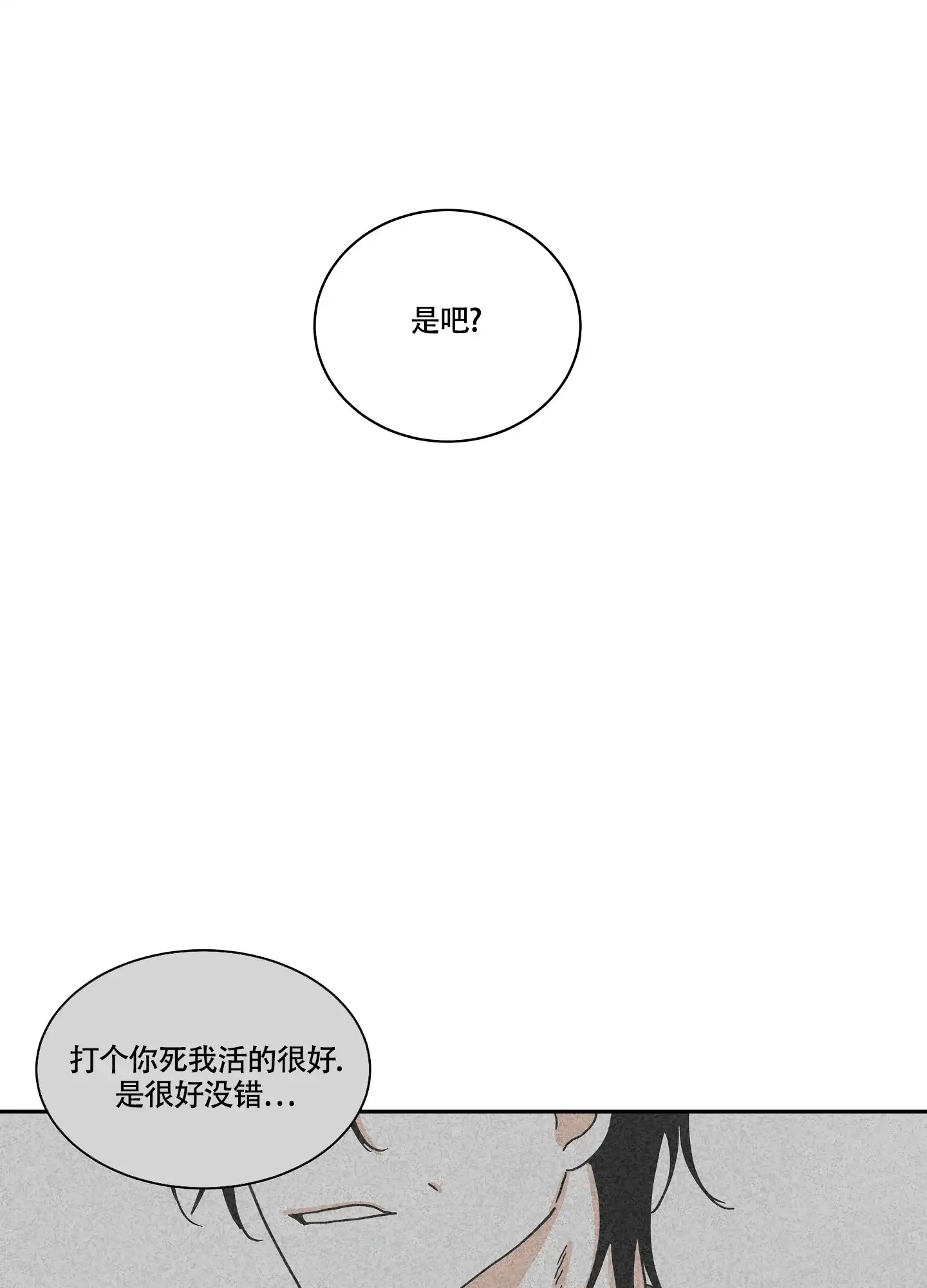 《水边之夜》第31话 第13页