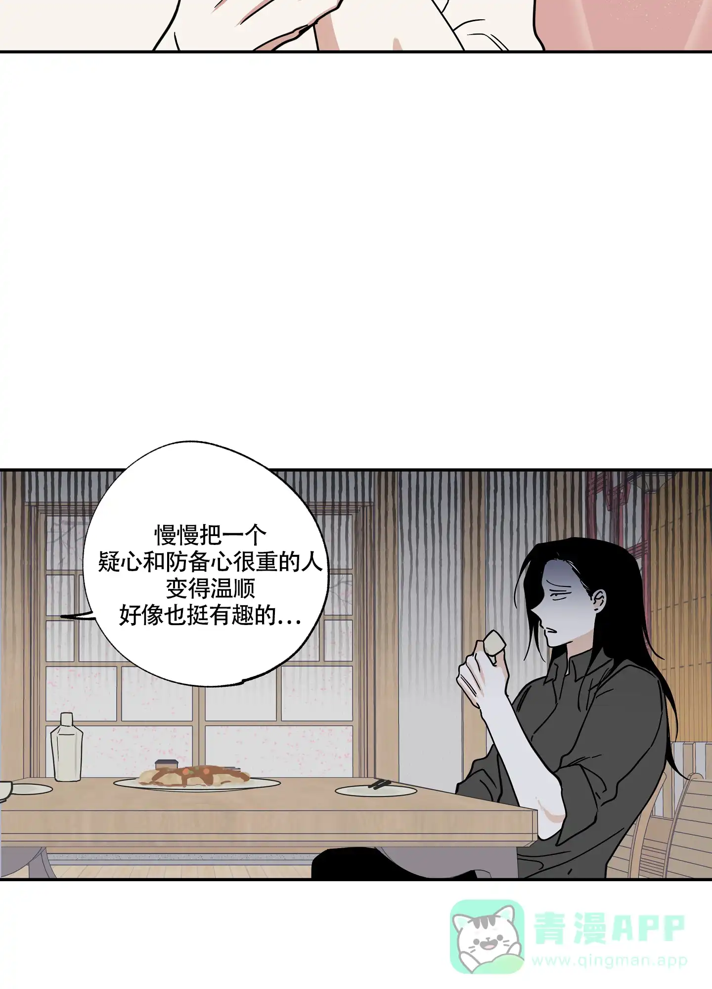 《水边之夜》第31话 第31页