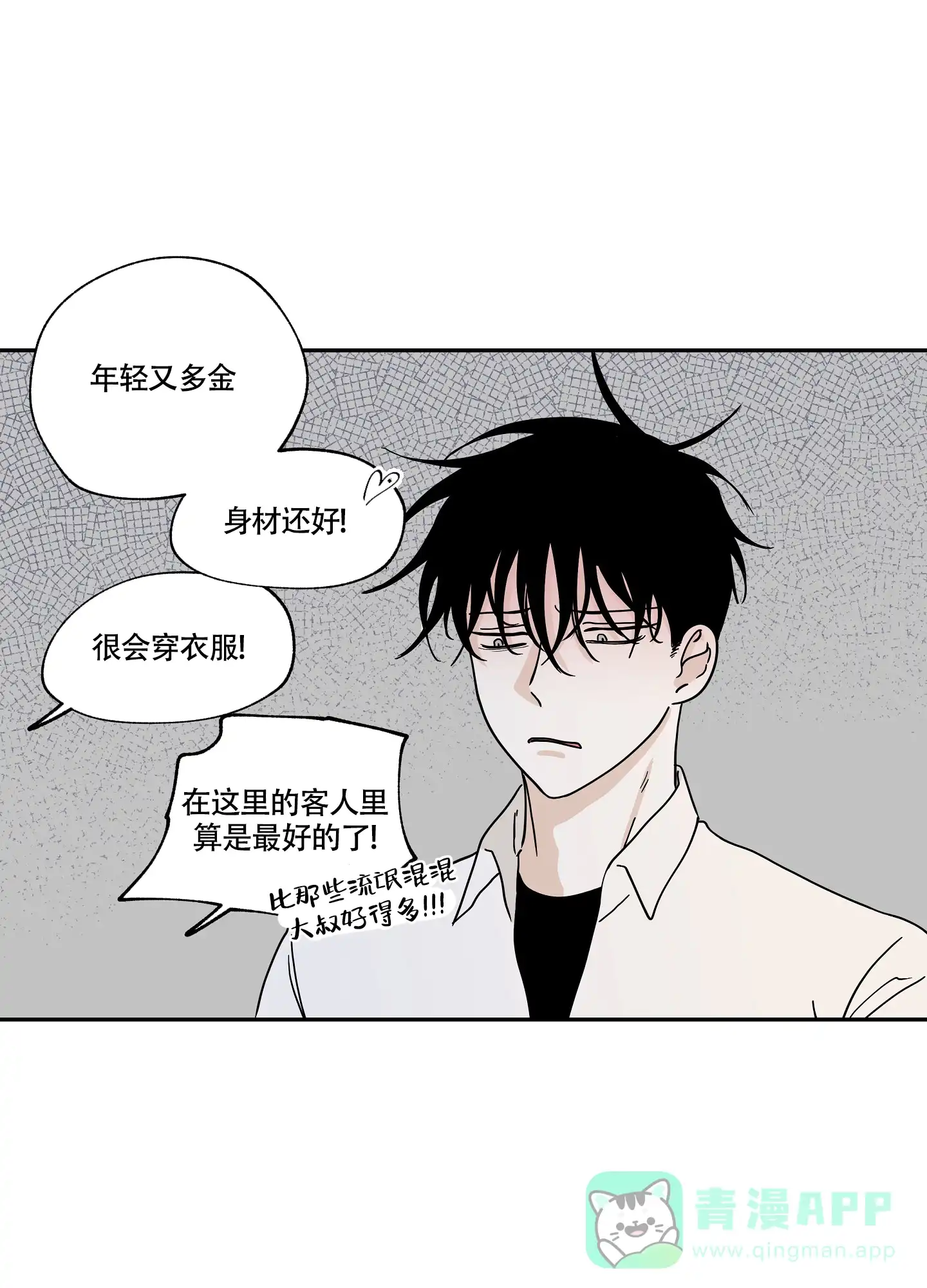 《水边之夜》第31话 第1页