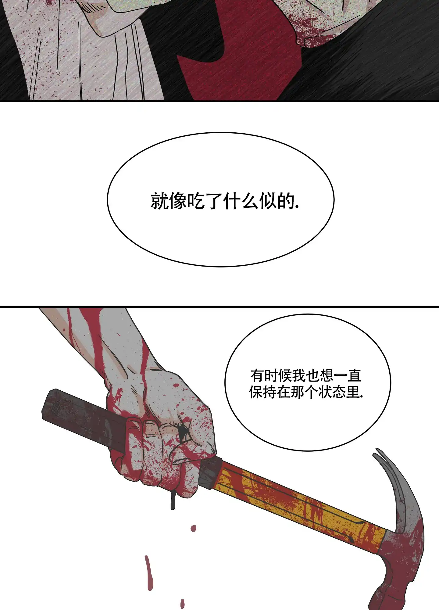 《水边之夜》第31话 第9页