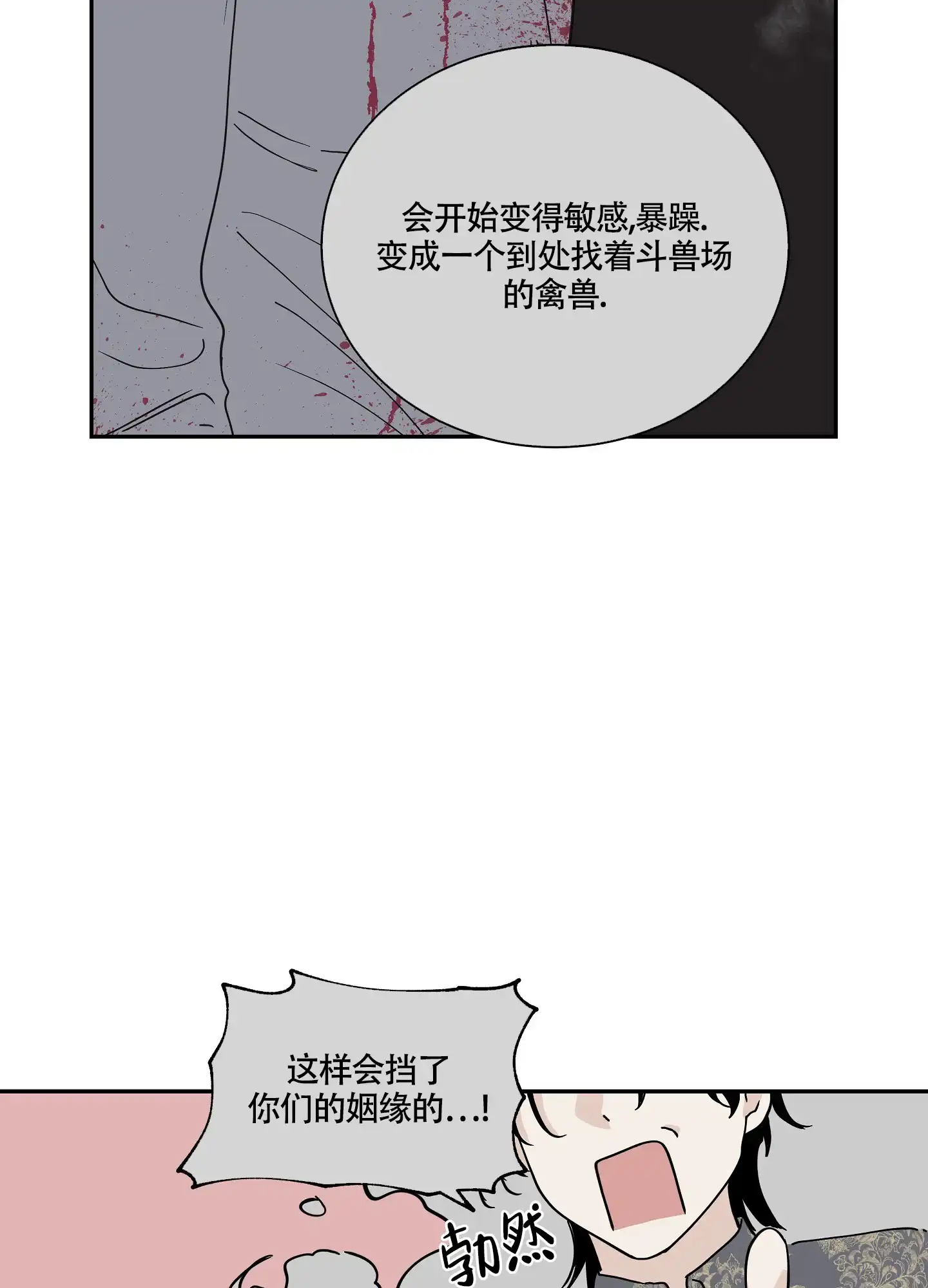 《水边之夜》第31话 第15页