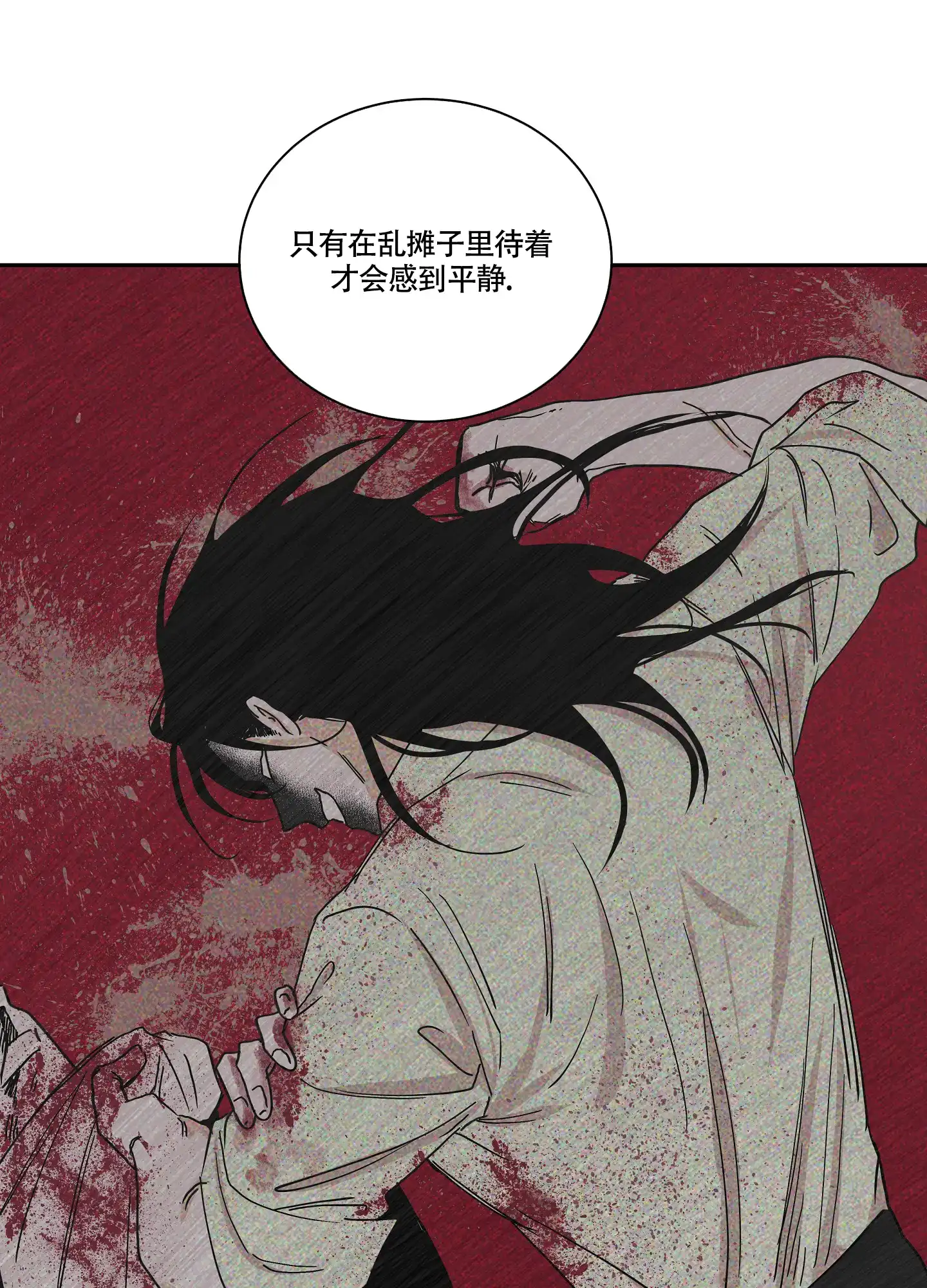 《水边之夜》第31话 第8页