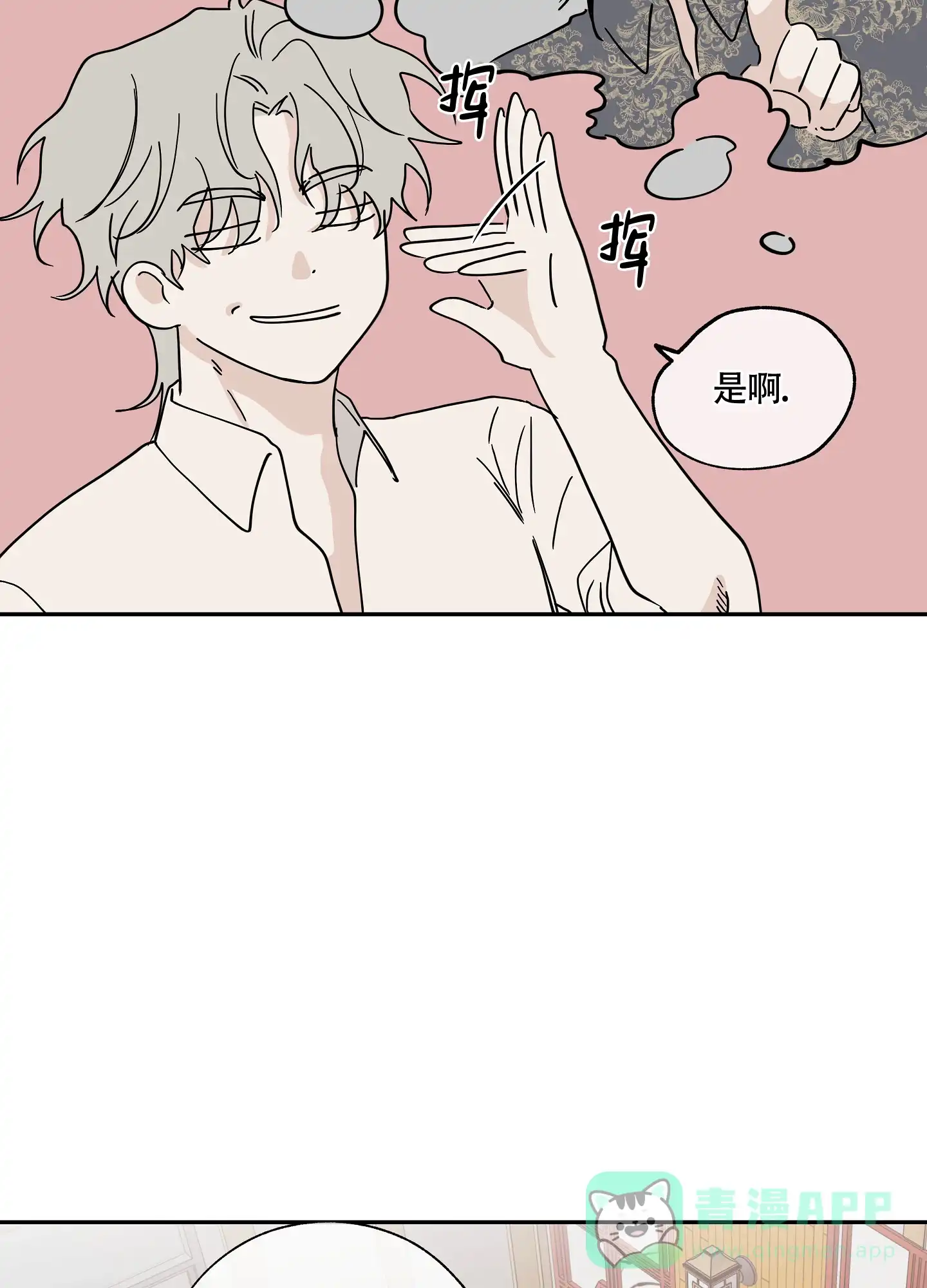 《水边之夜》第31话 第16页