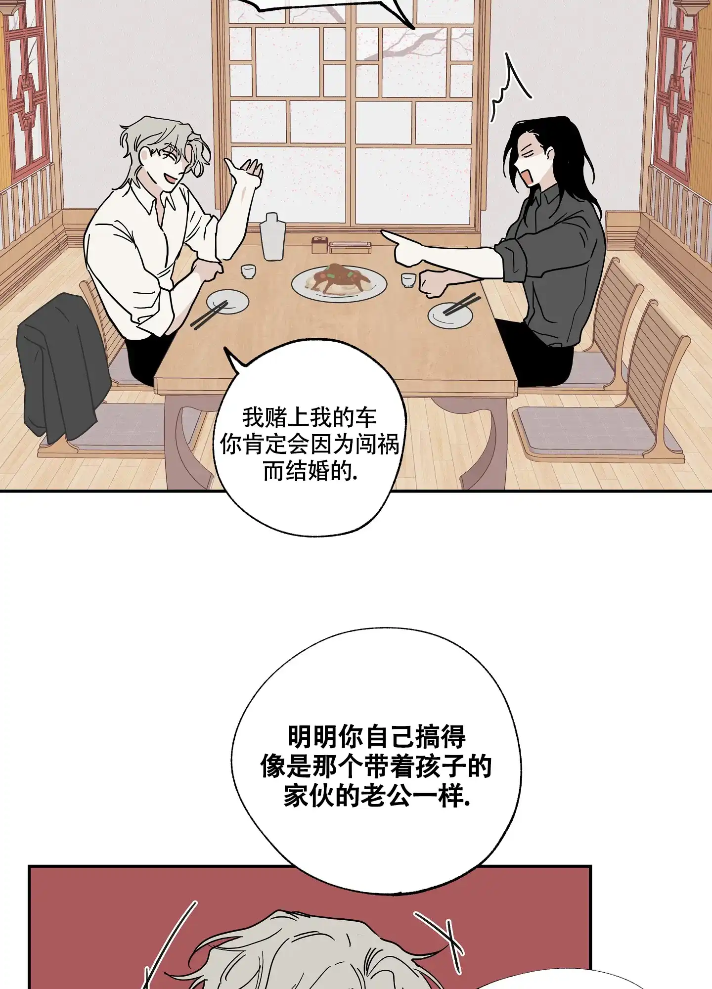 《水边之夜》第31话 第24页