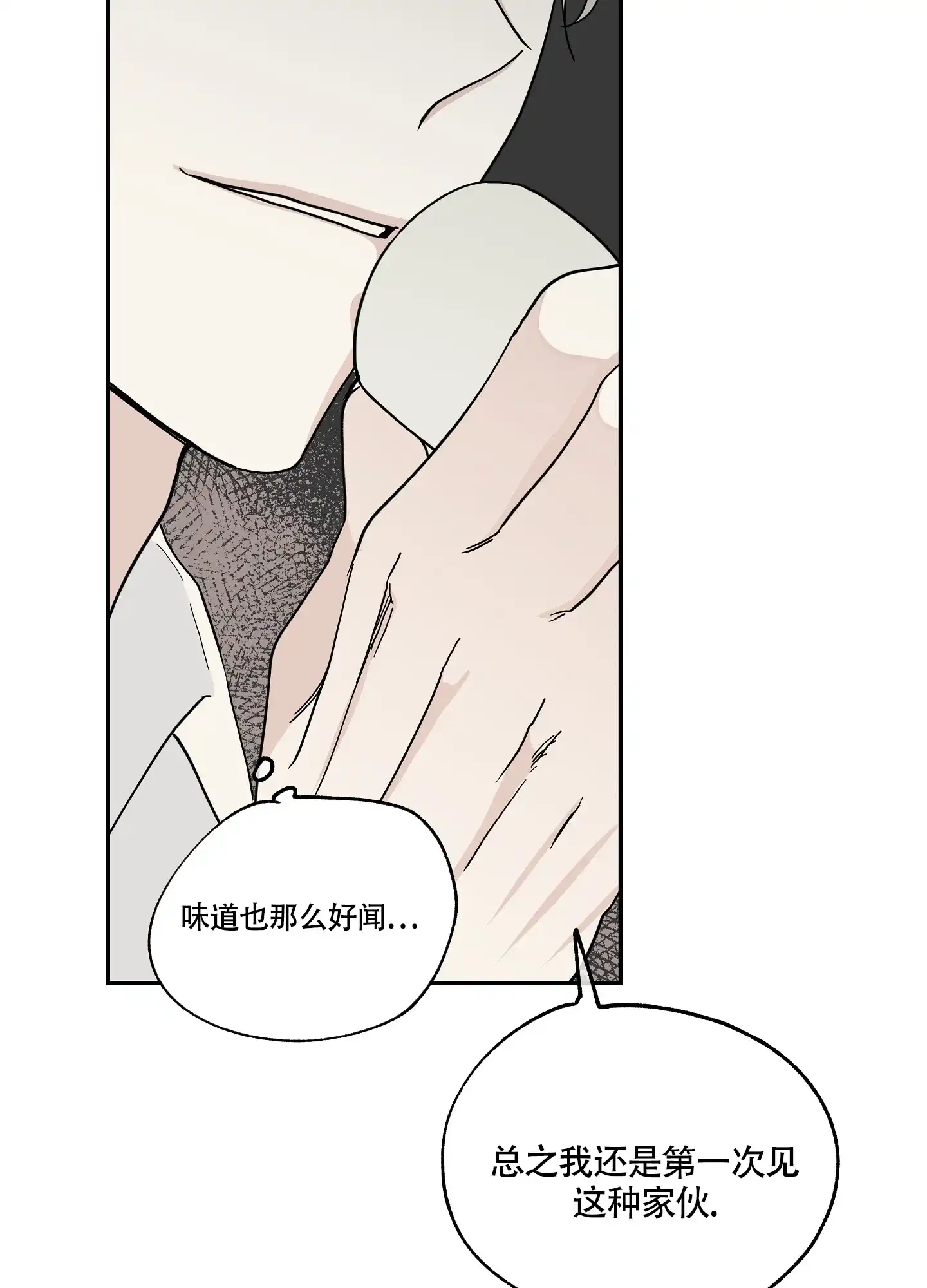 《水边之夜》第31话 第29页