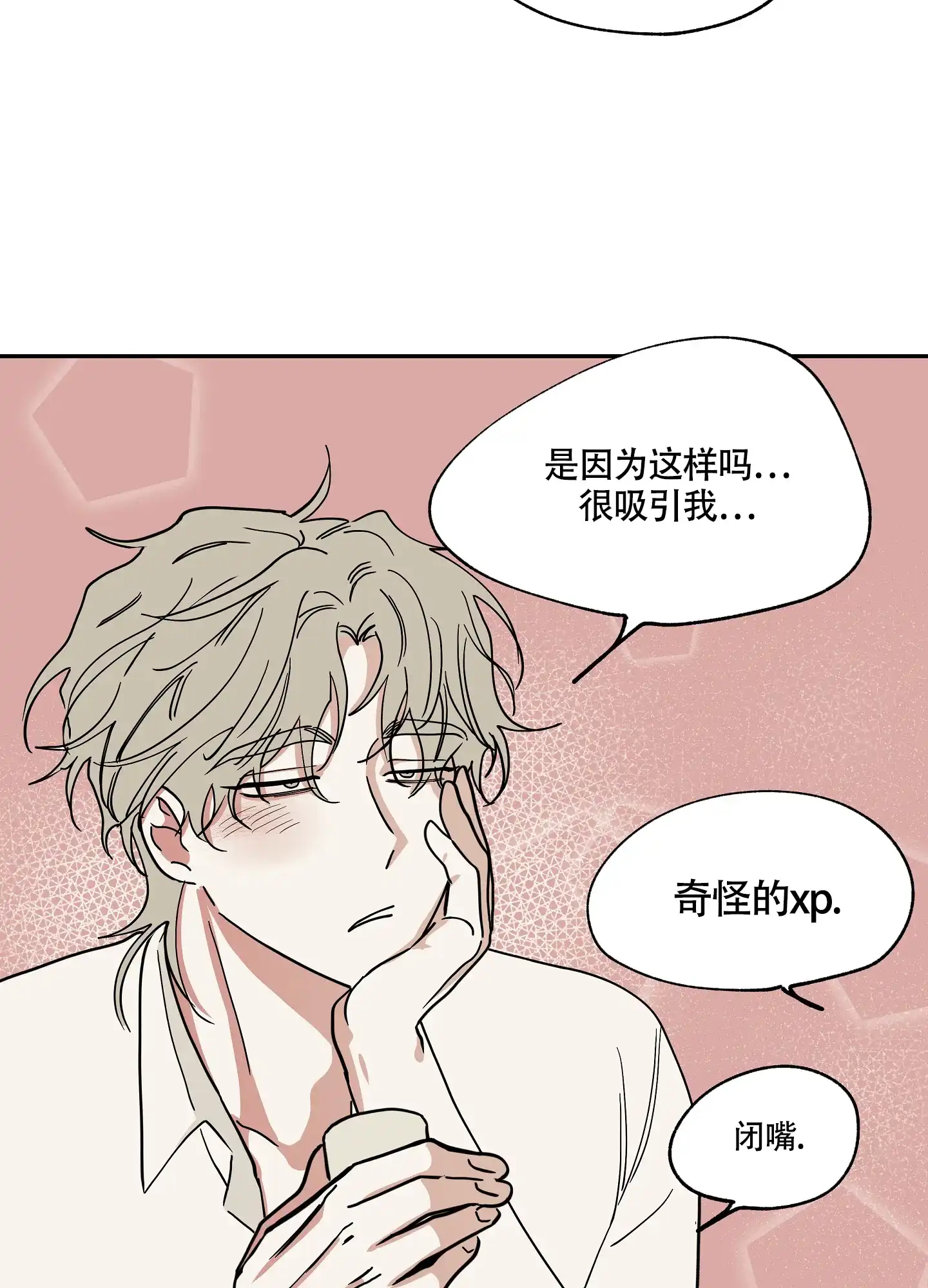 《水边之夜》第31话 第30页