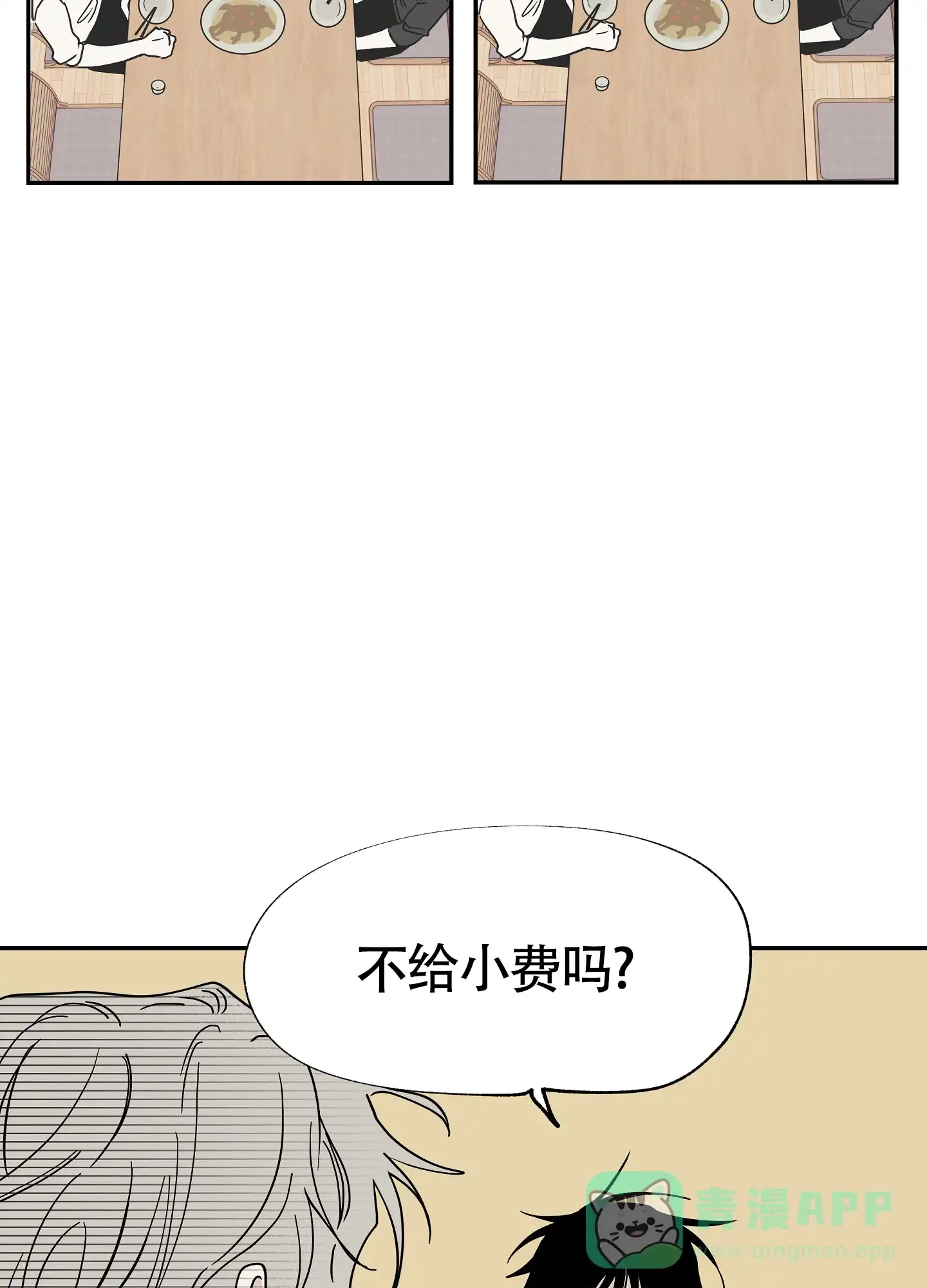《水边之夜》第31话 第36页