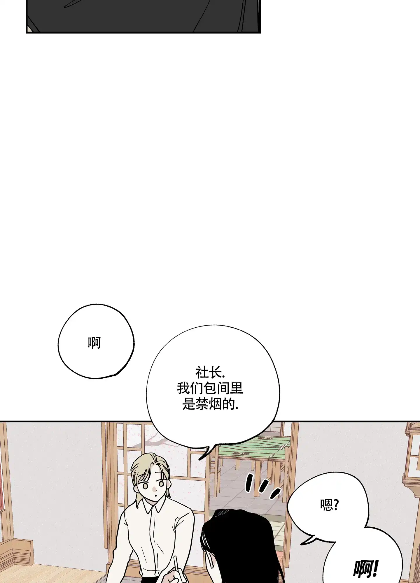 《水边之夜》第31话 第19页