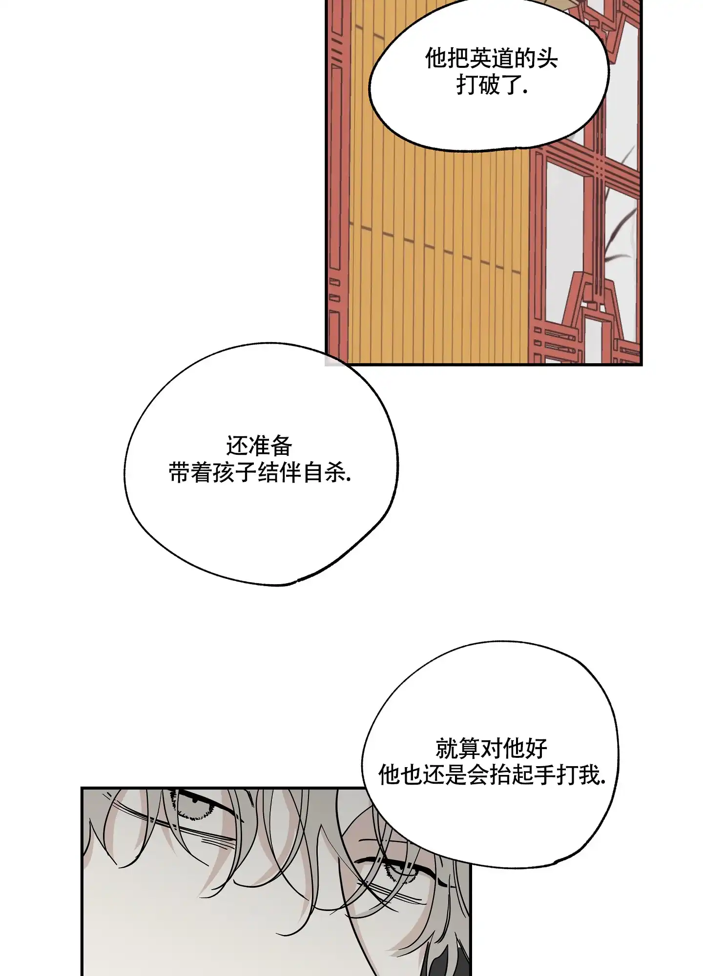 《水边之夜》第31话 第28页