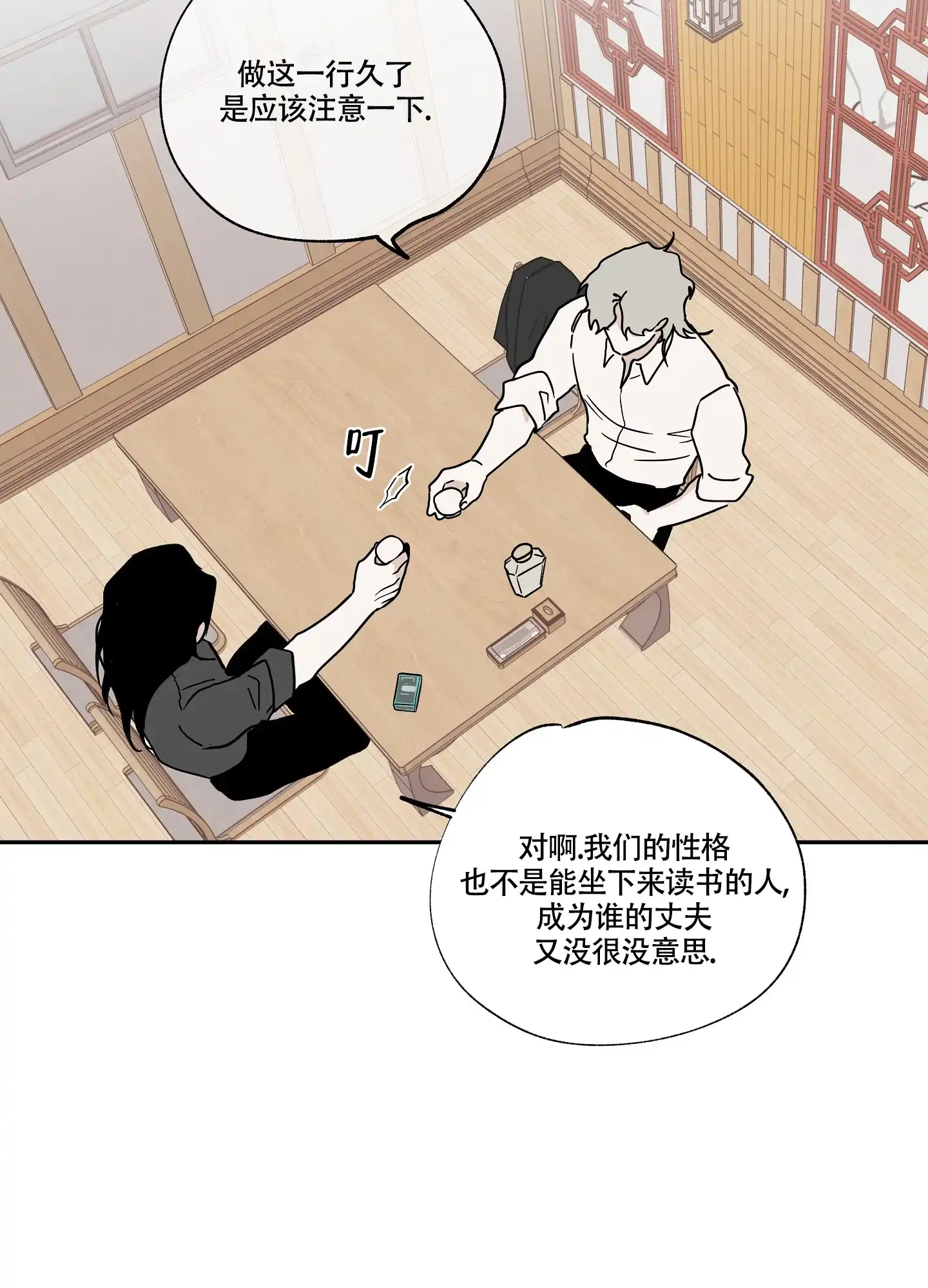 《水边之夜》第31话 第17页