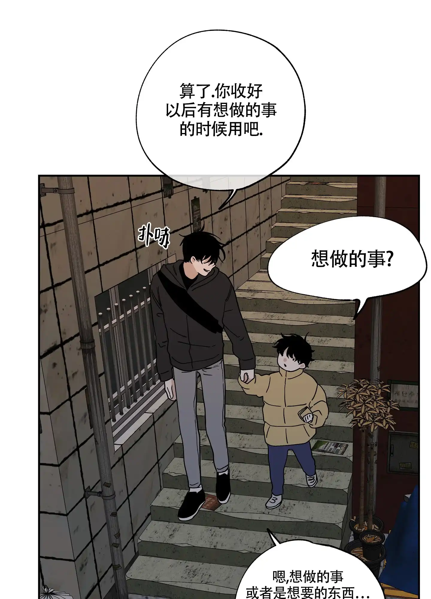 《水边之夜》第32话 第23页