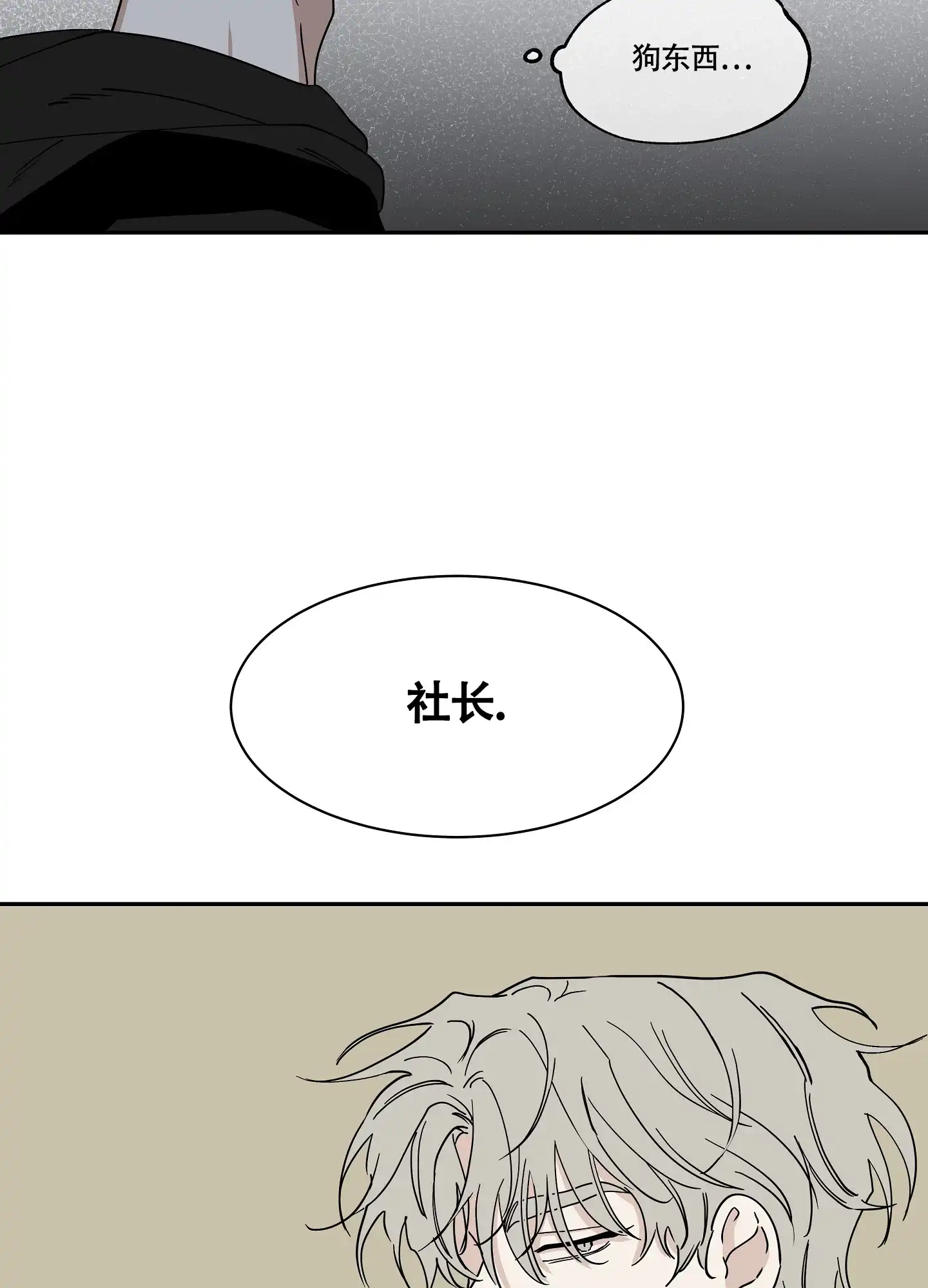 《水边之夜》第32话 第14页
