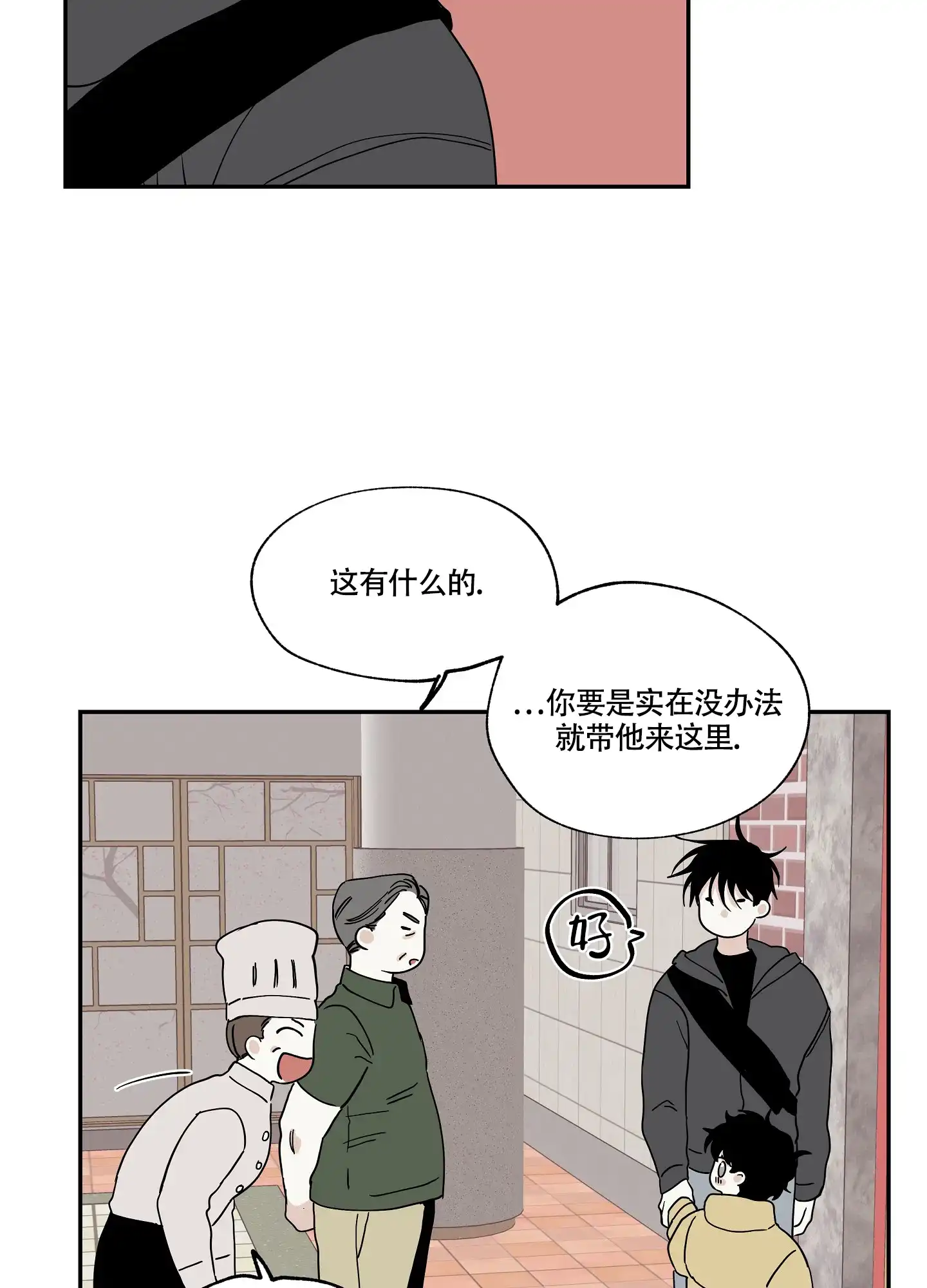 《水边之夜》第32话 第9页