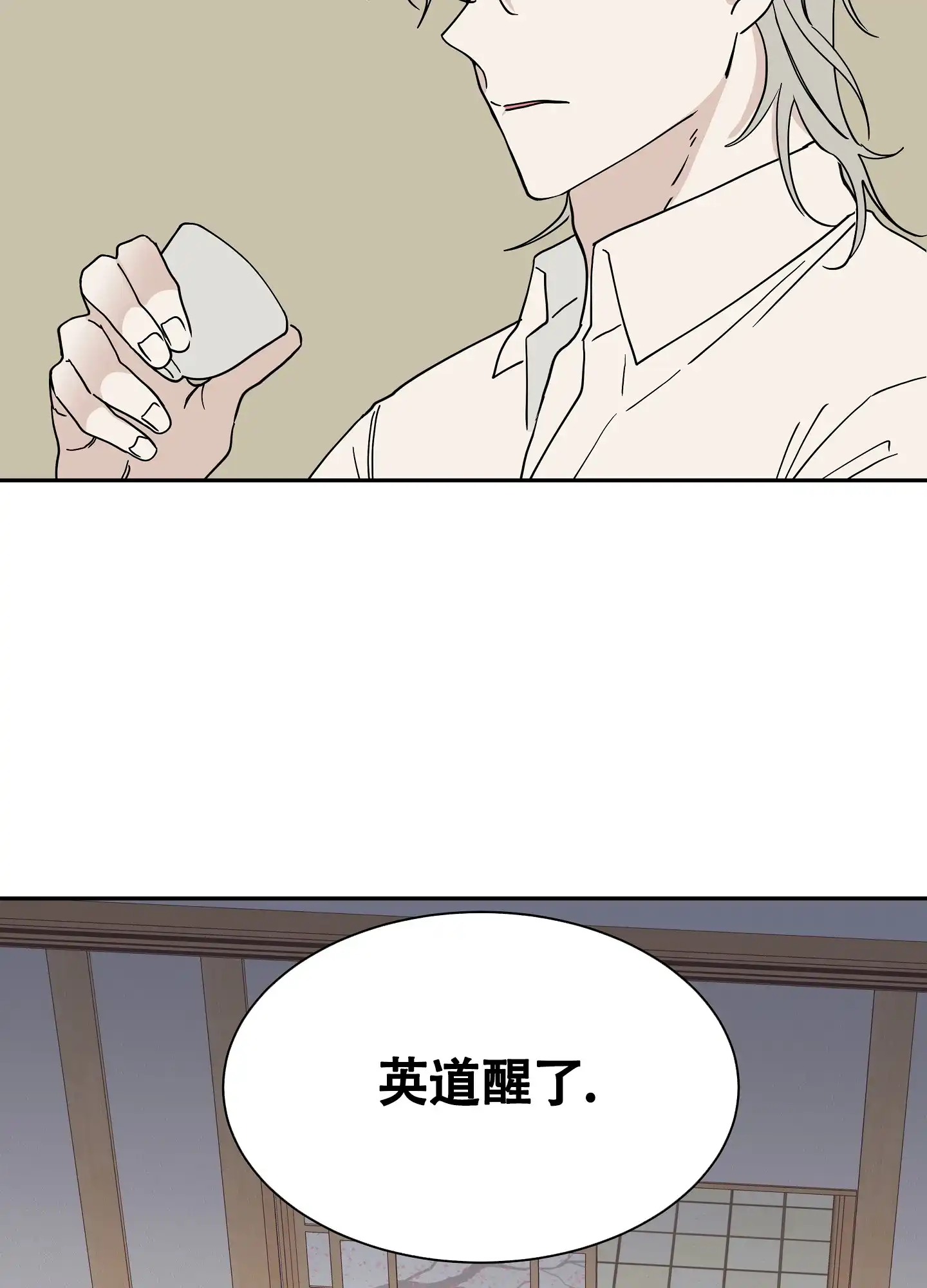 《水边之夜》第32话 第15页