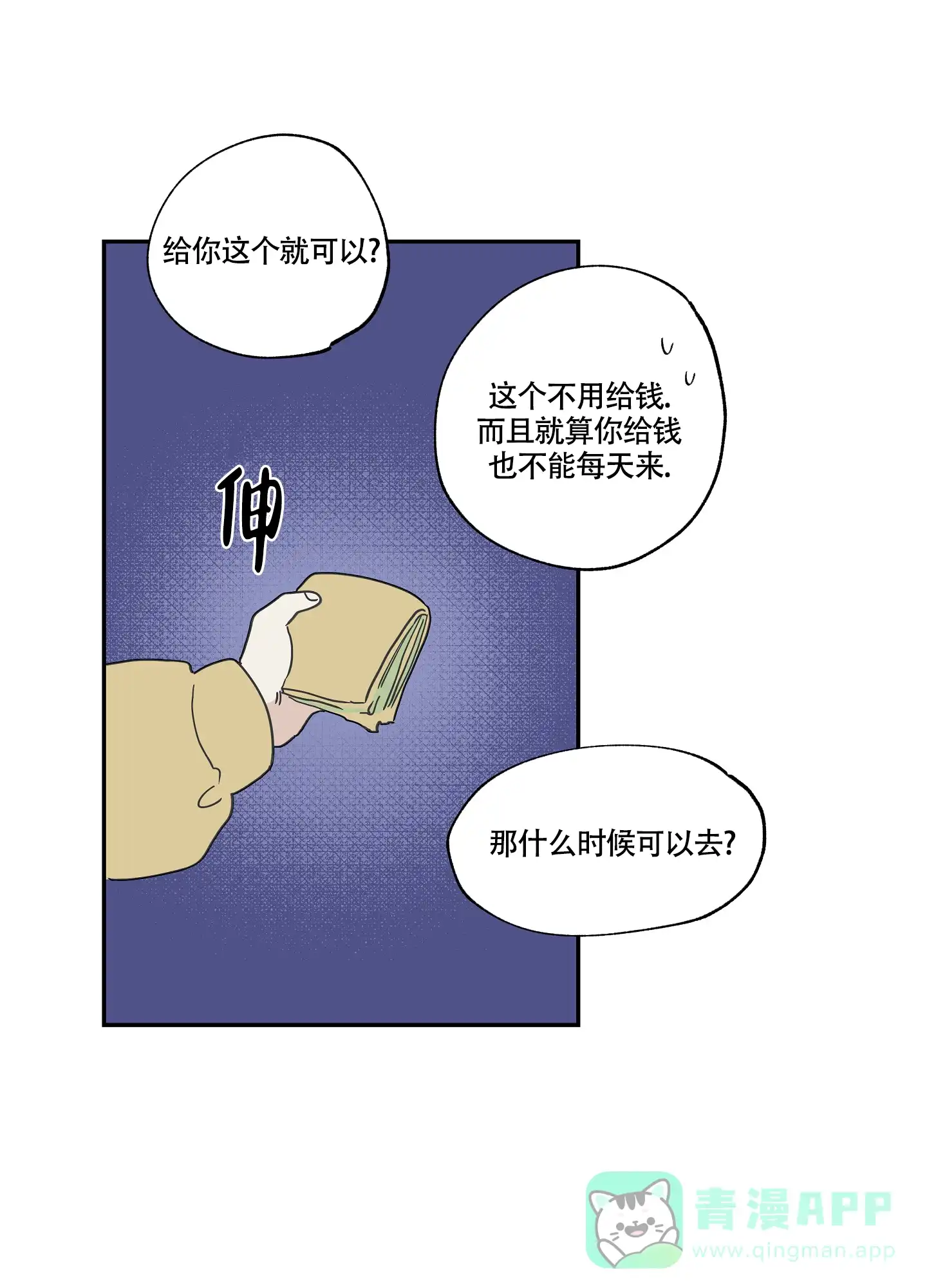 《水边之夜》第32话 第26页