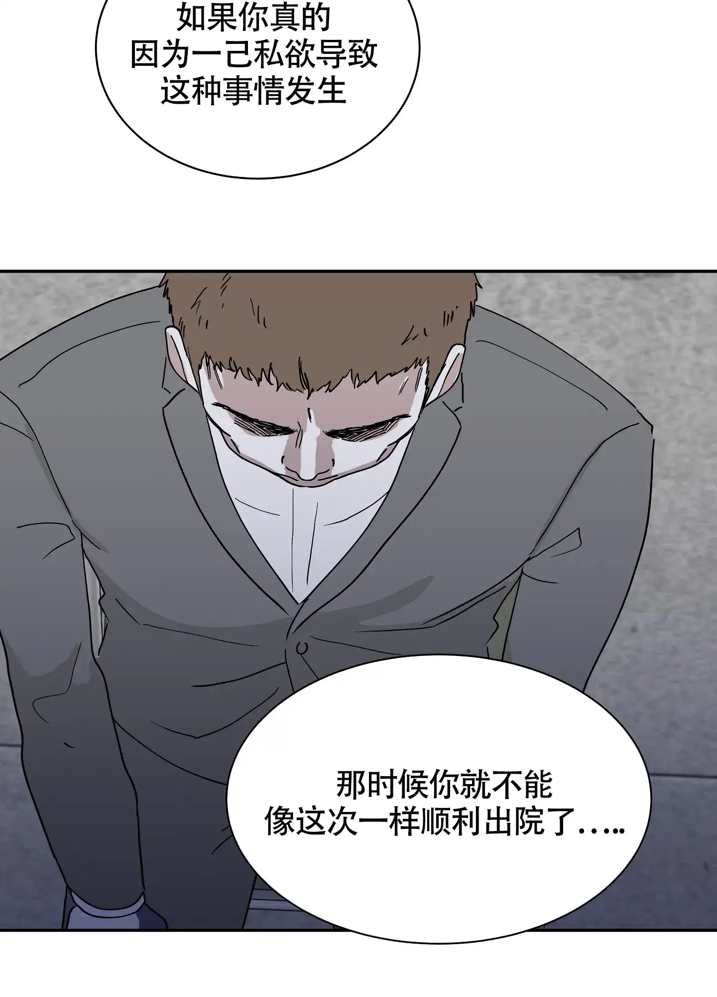 《水边之夜》第33话 第34页