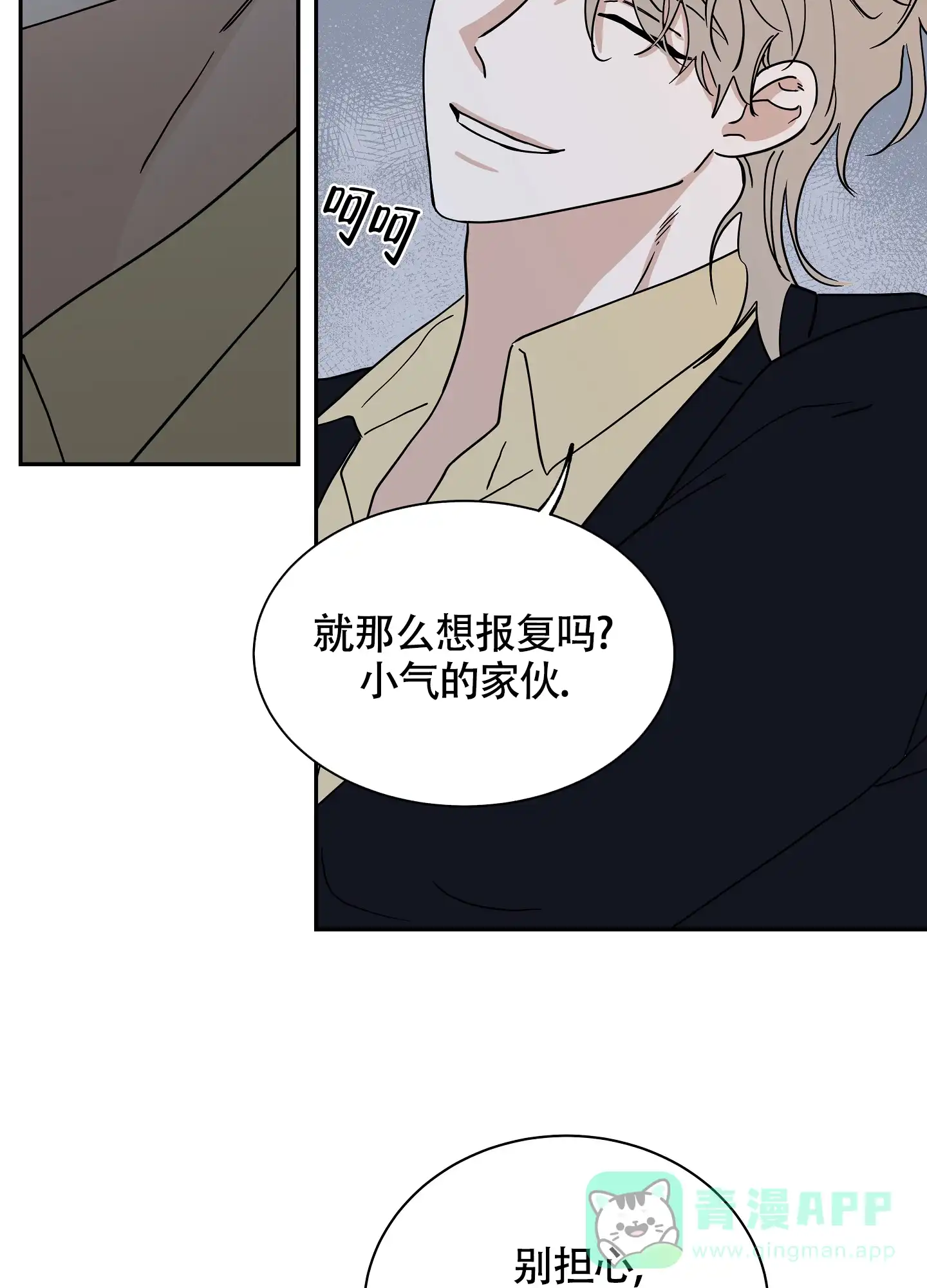 《水边之夜》第33话 第36页