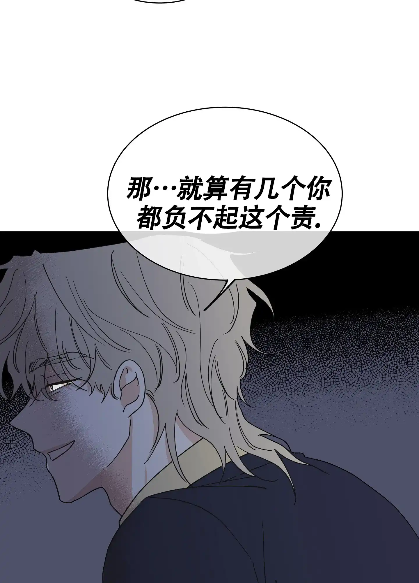 《水边之夜》第33话 第29页