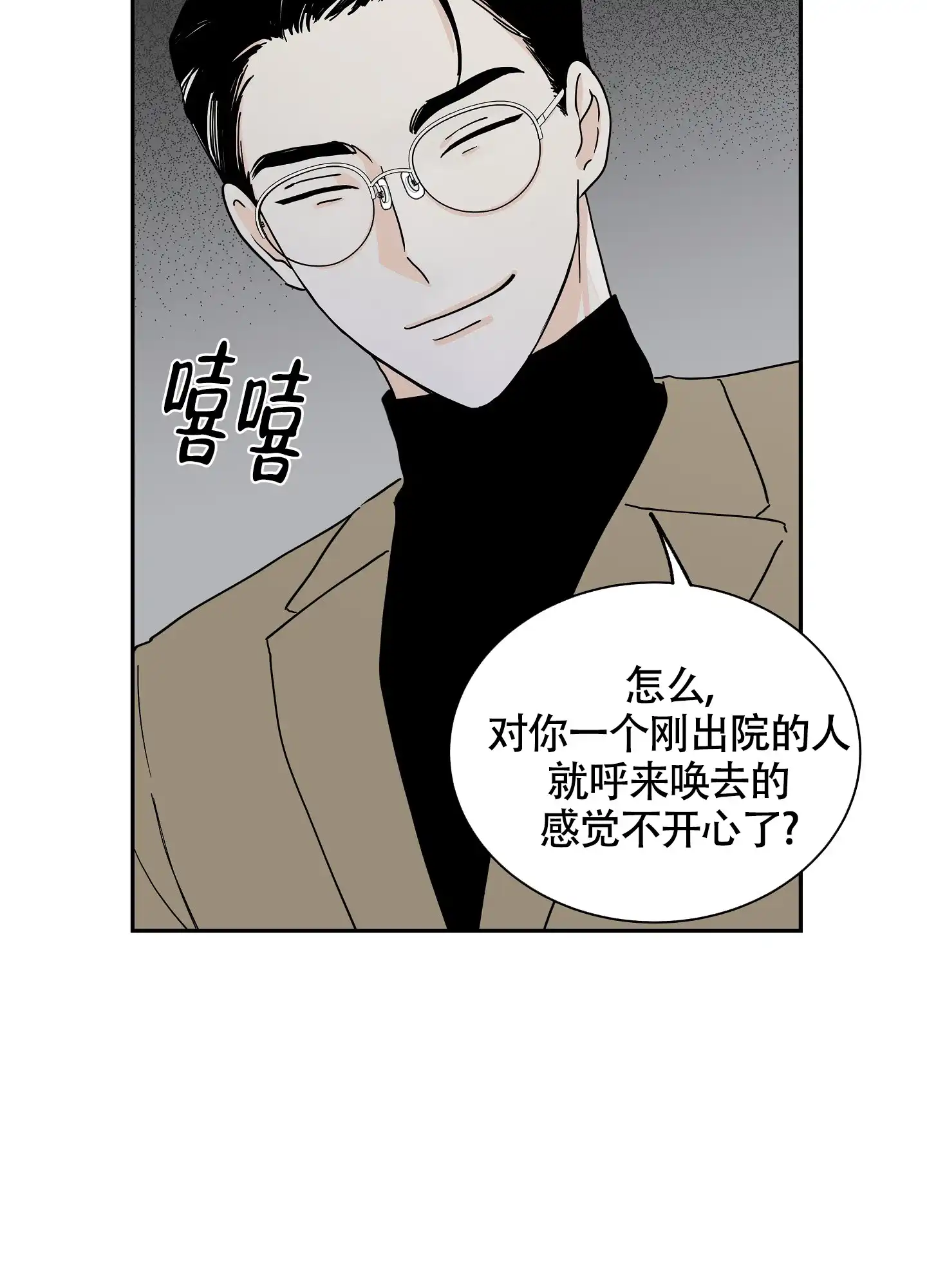 《水边之夜》第33话 第7页