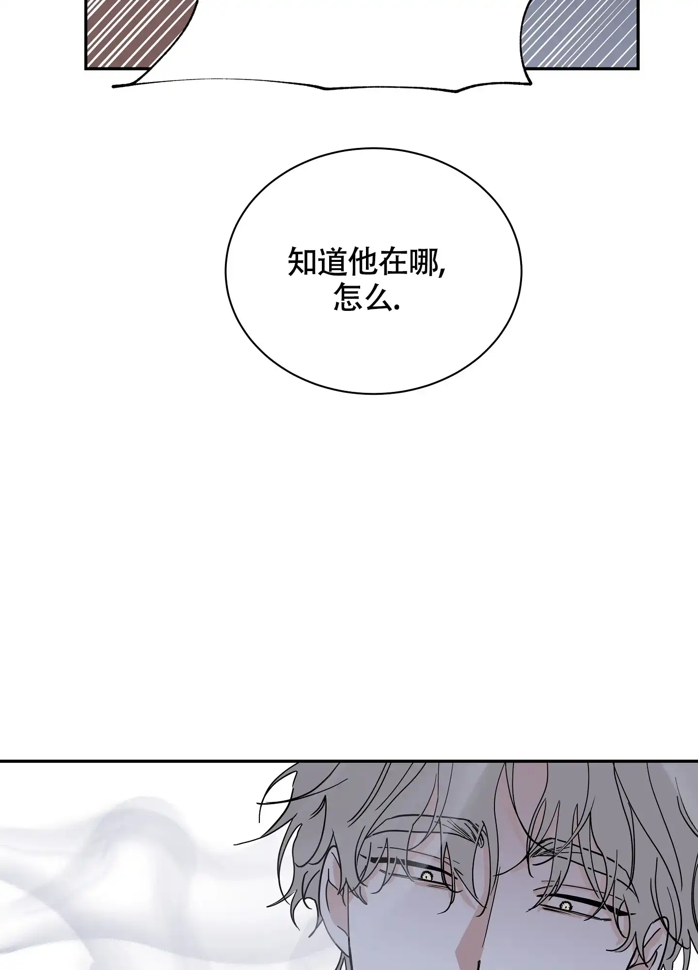 《水边之夜》第33话 第18页