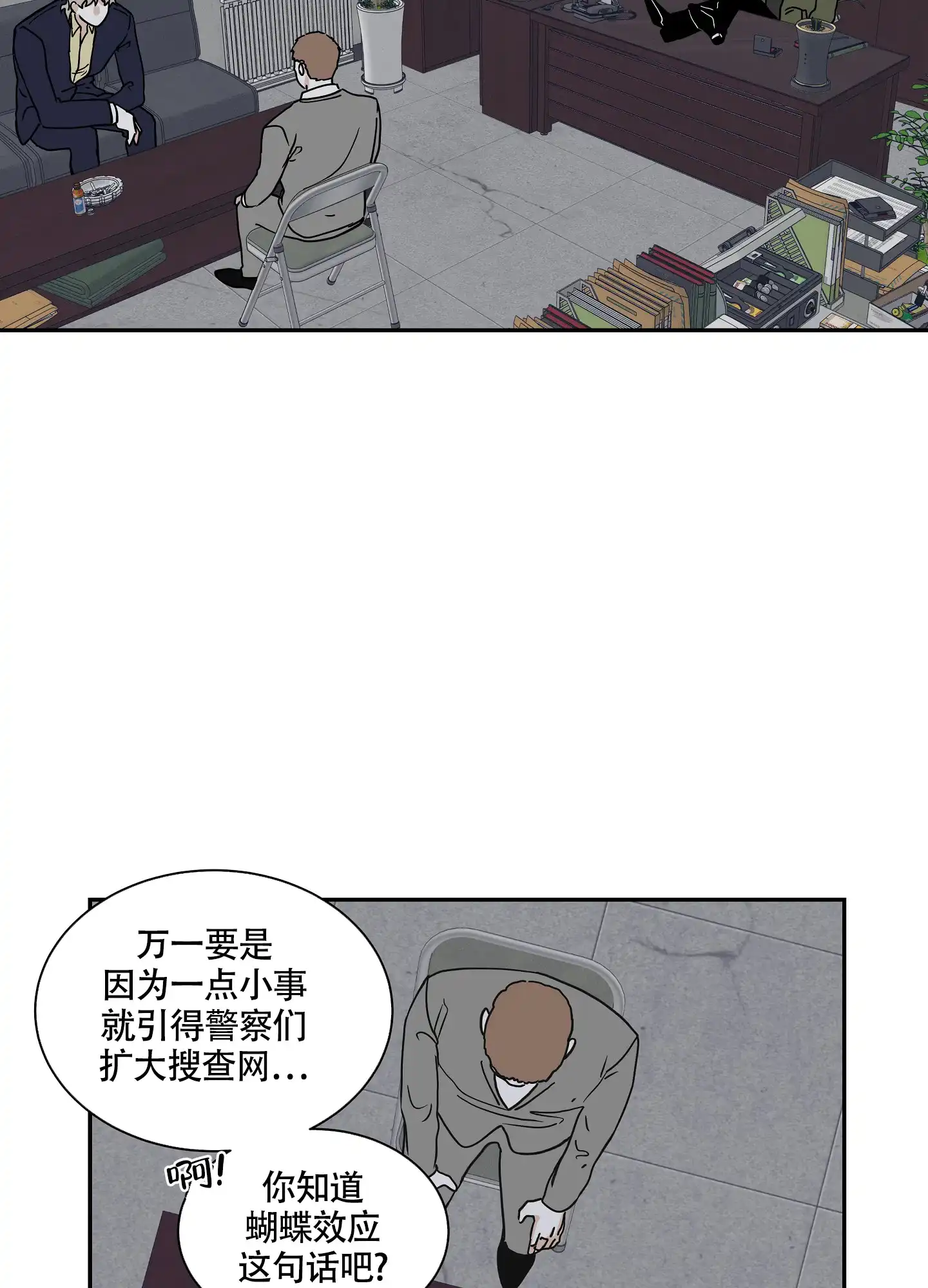 《水边之夜》第33话 第32页