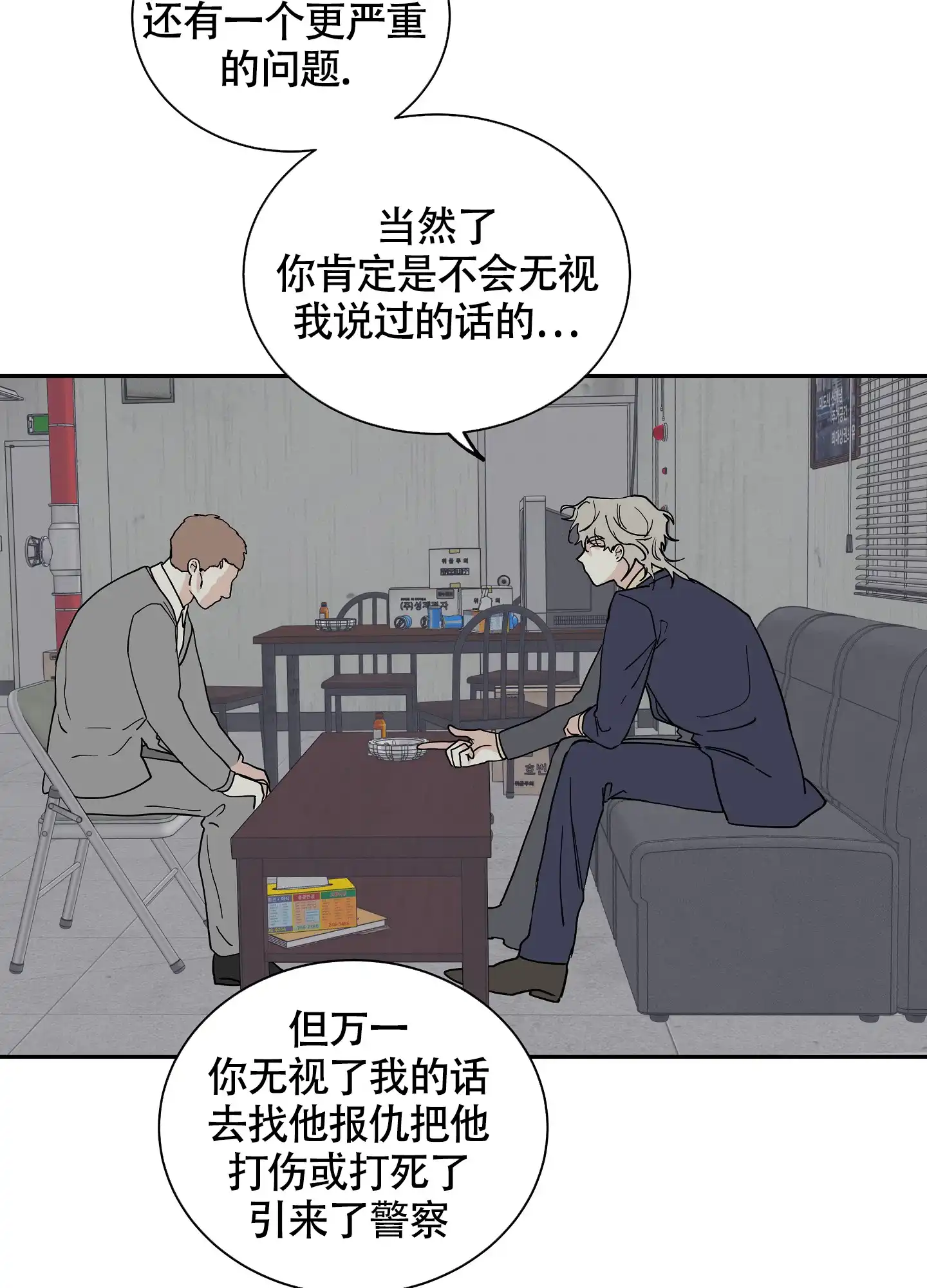 《水边之夜》第33话 第28页