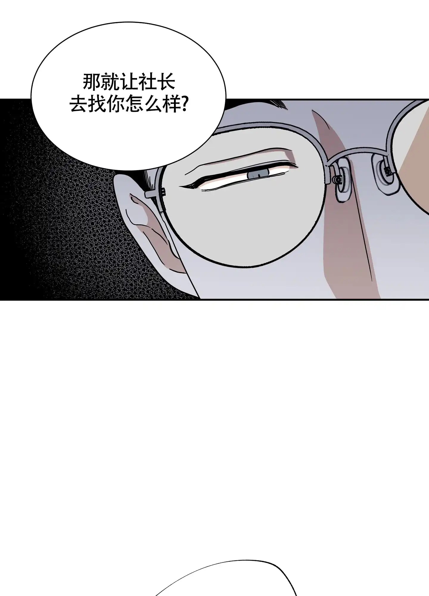 《水边之夜》第33话 第8页