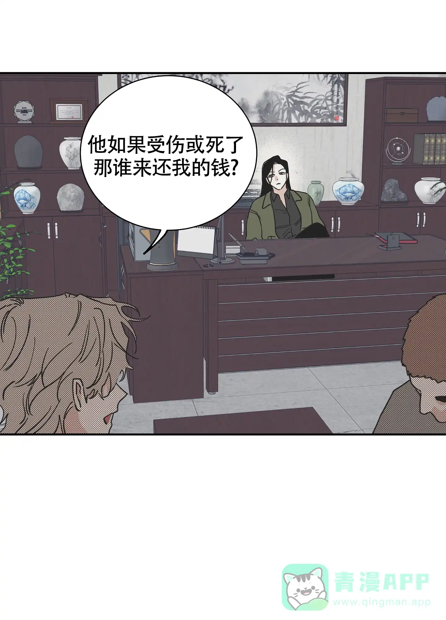 《水边之夜》第33话 第26页