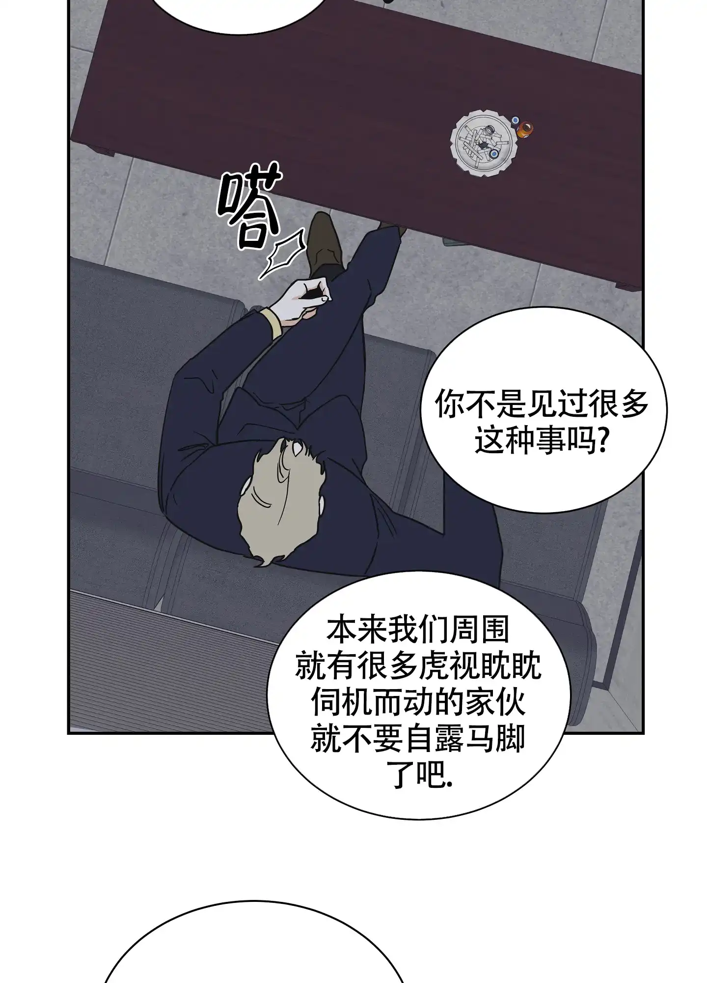 《水边之夜》第33话 第33页