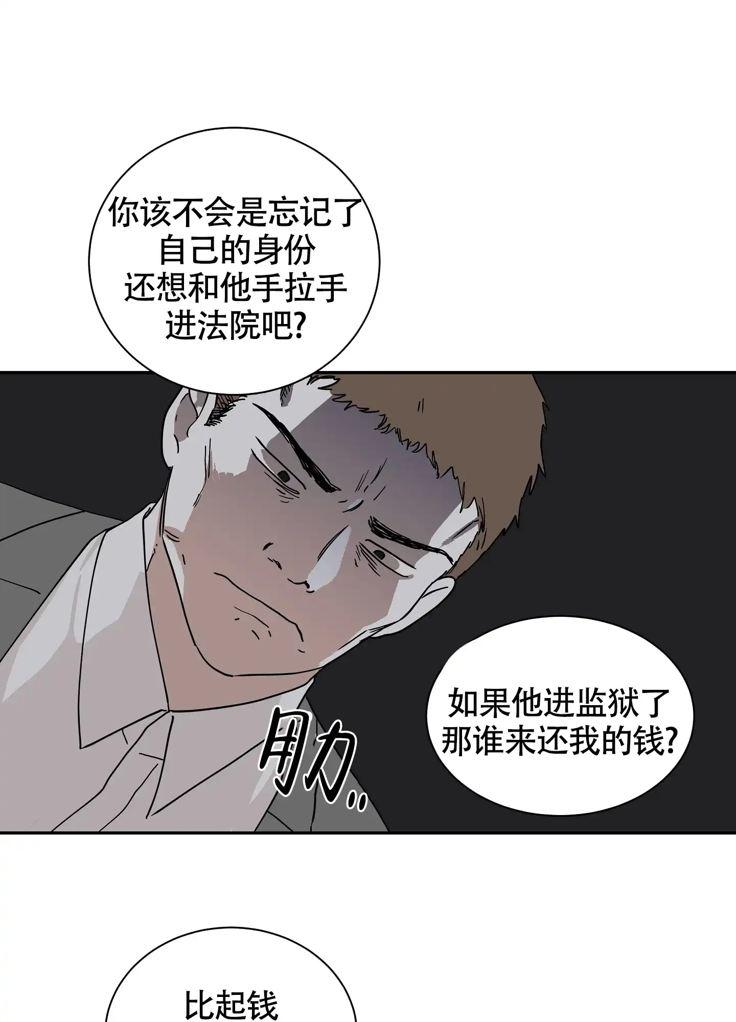 《水边之夜》第33话 第27页