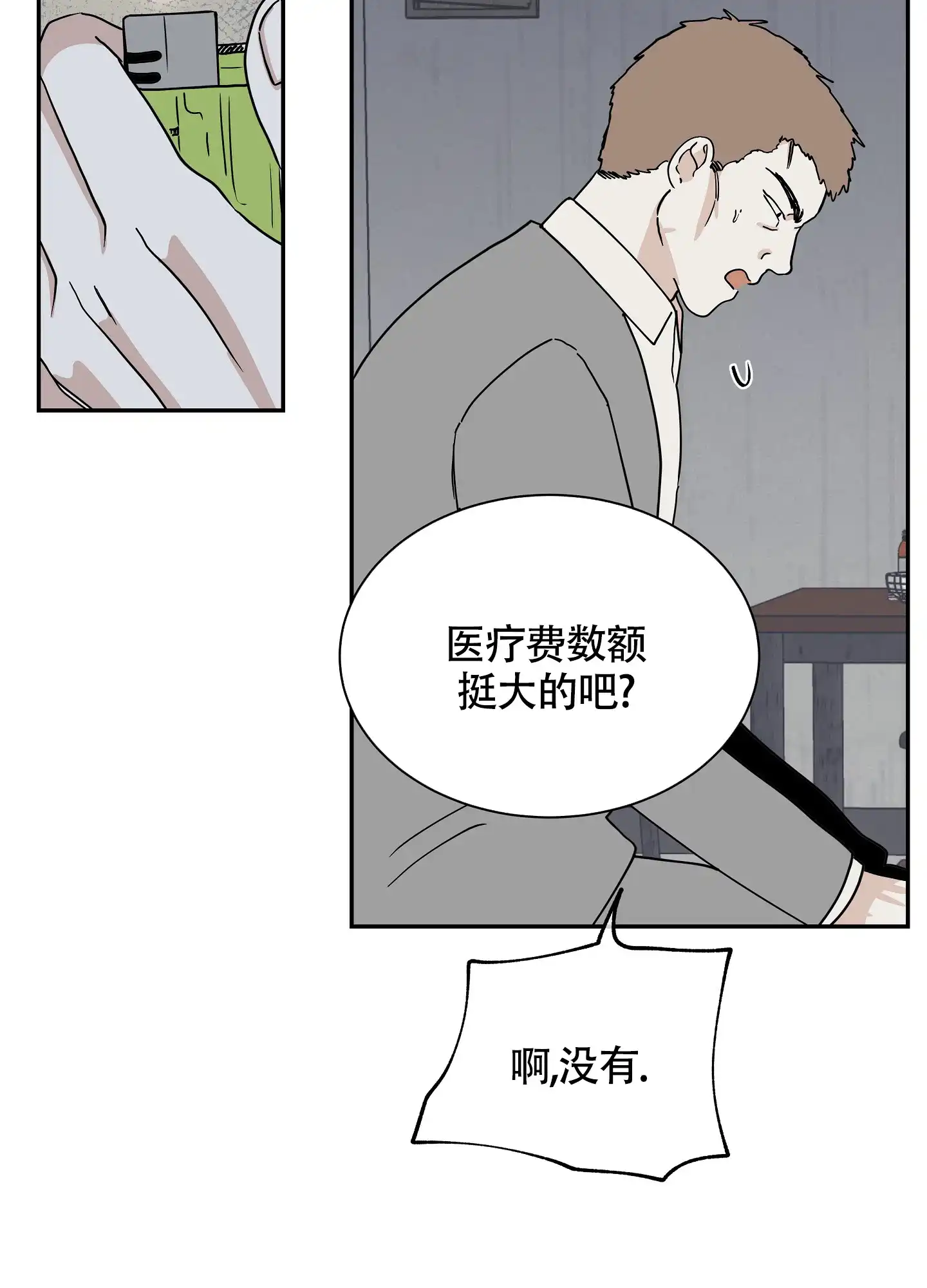 《水边之夜》第33话 第15页