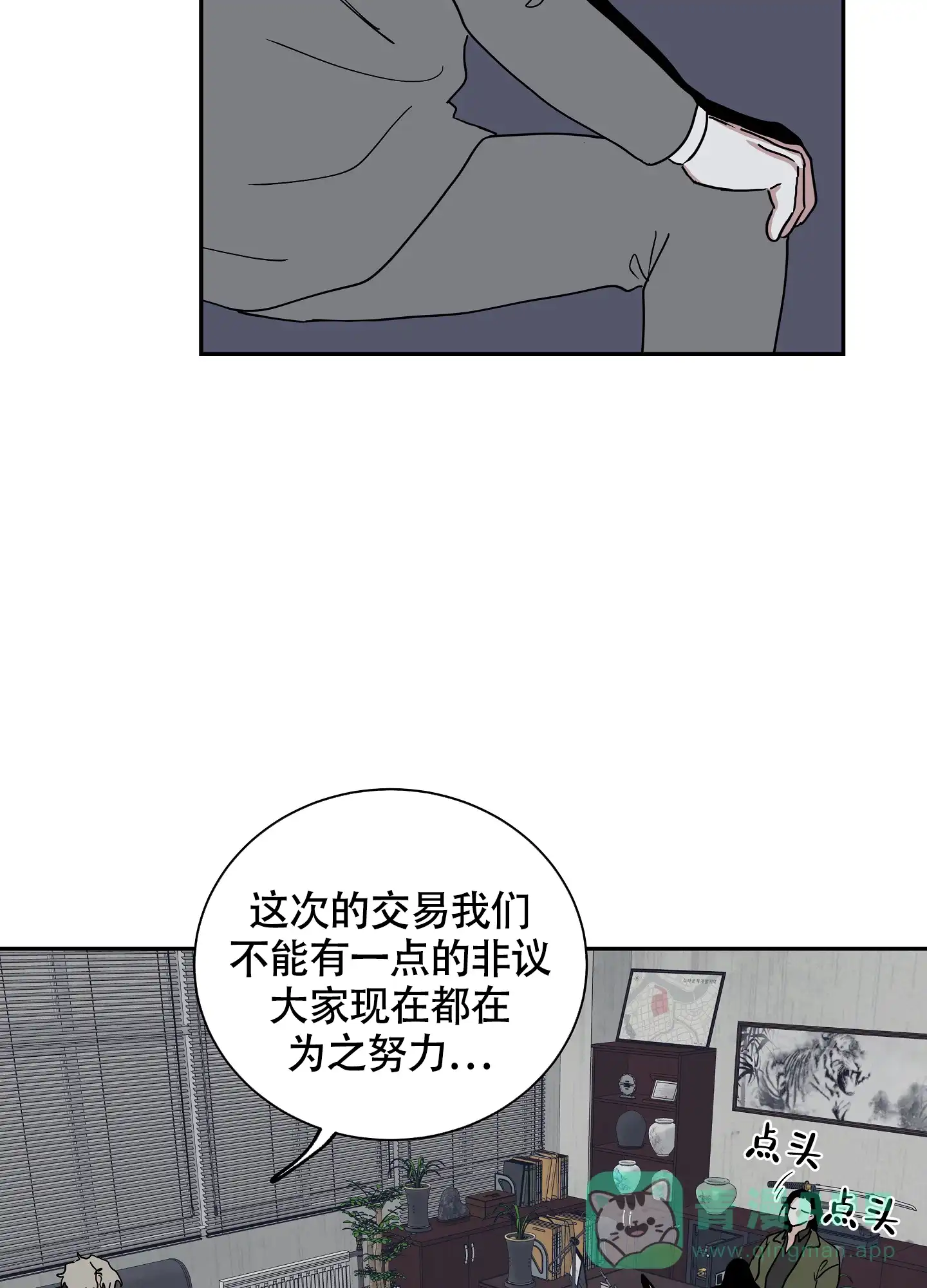 《水边之夜》第33话 第31页