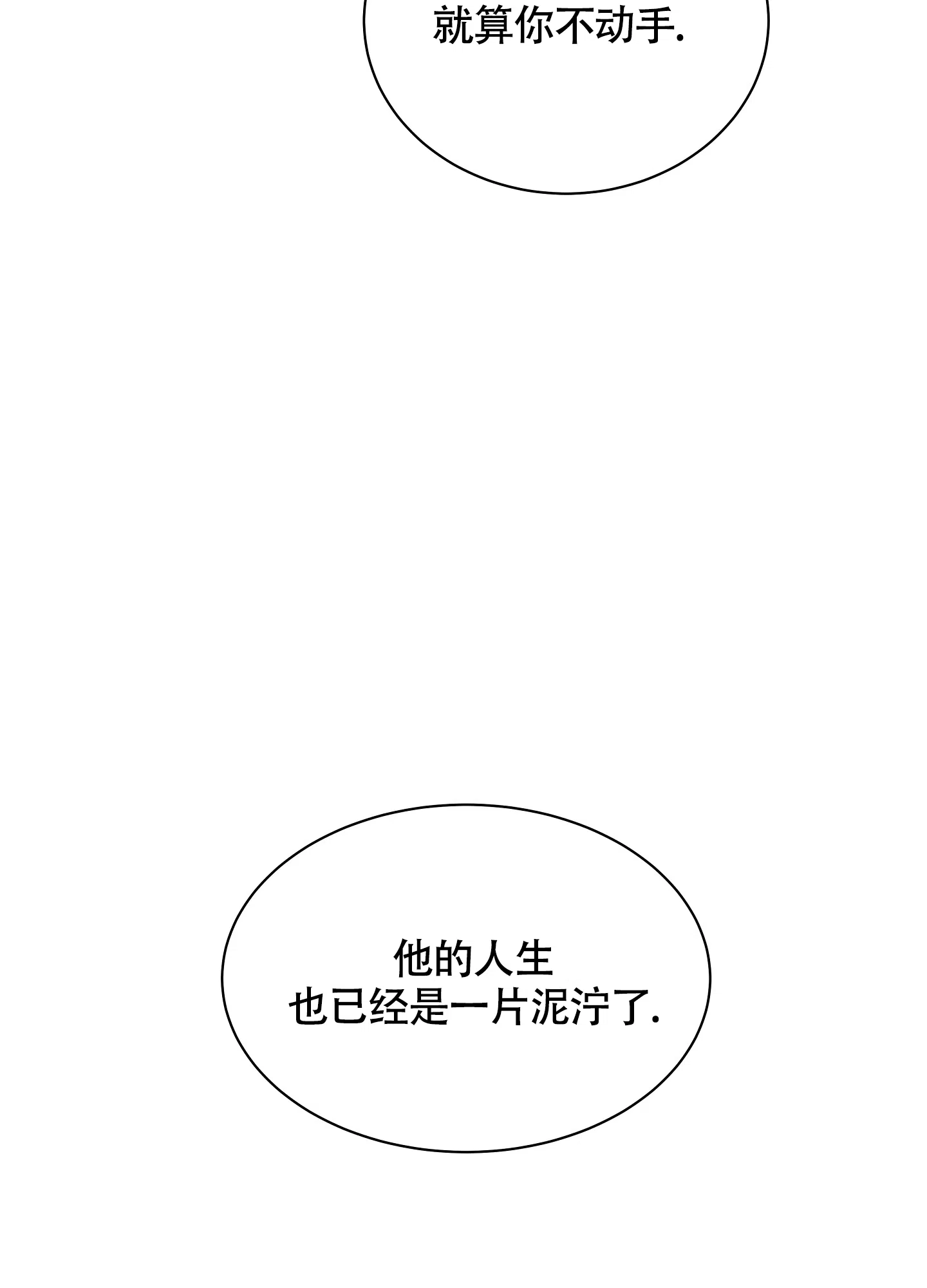《水边之夜》第33话 第37页