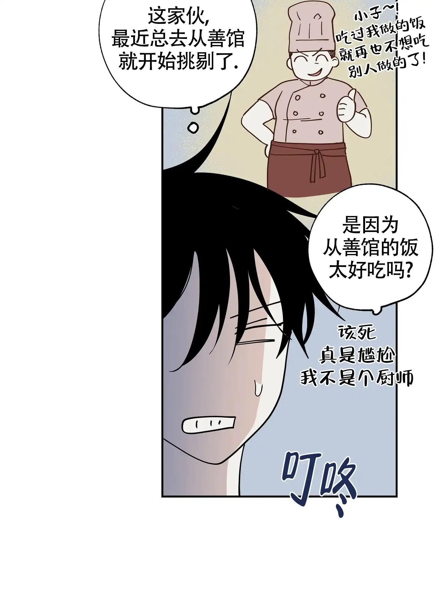 《水边之夜》第34话 第10页