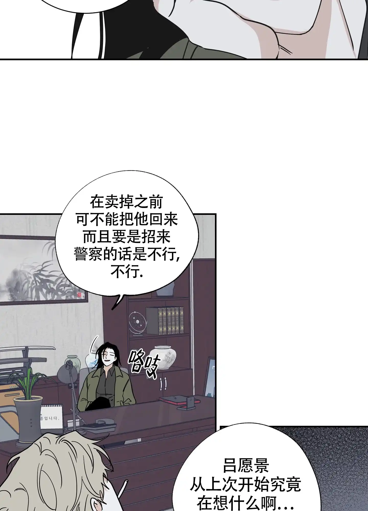 《水边之夜》第34话 第30页