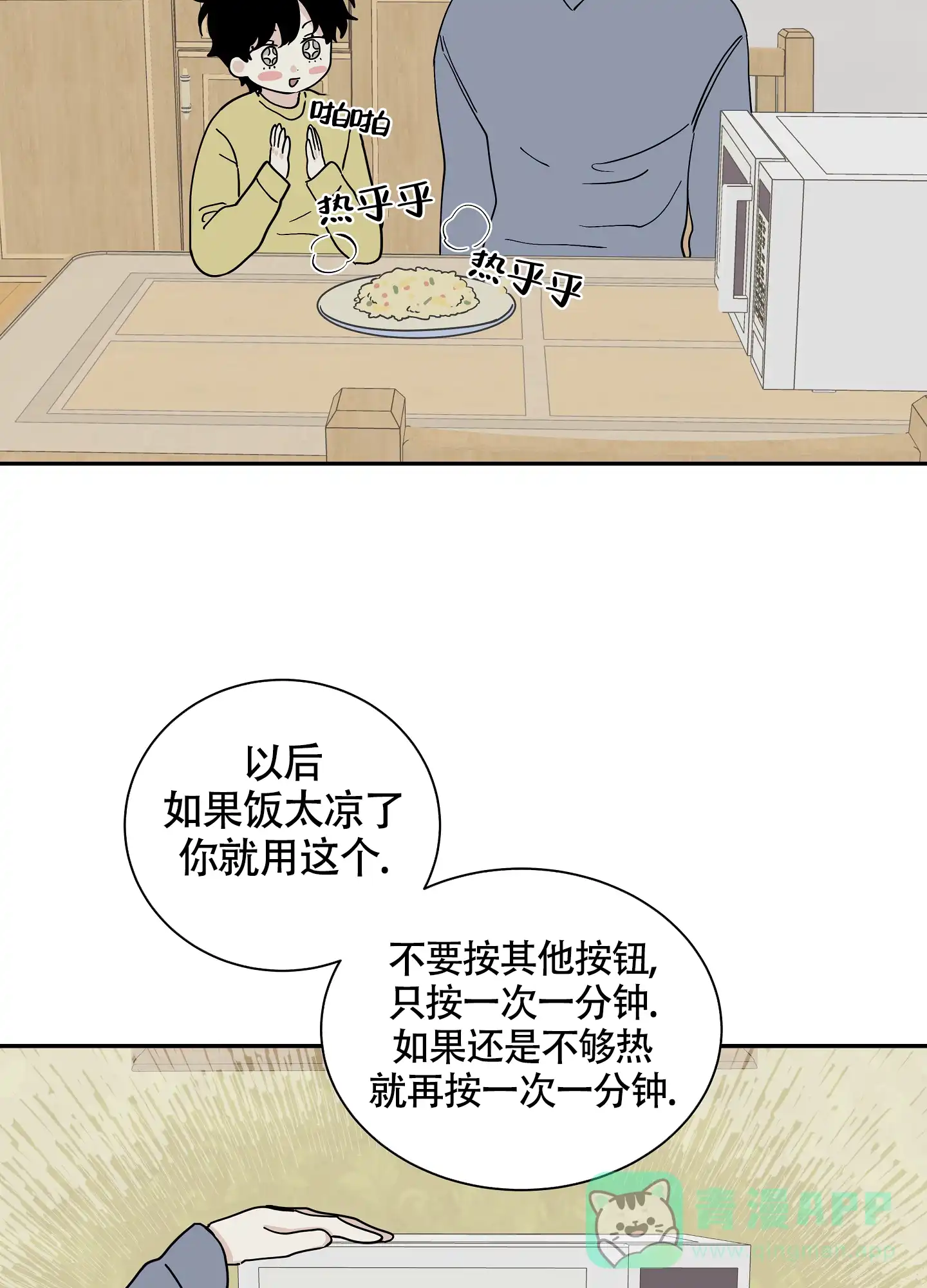 《水边之夜》第34话 第6页