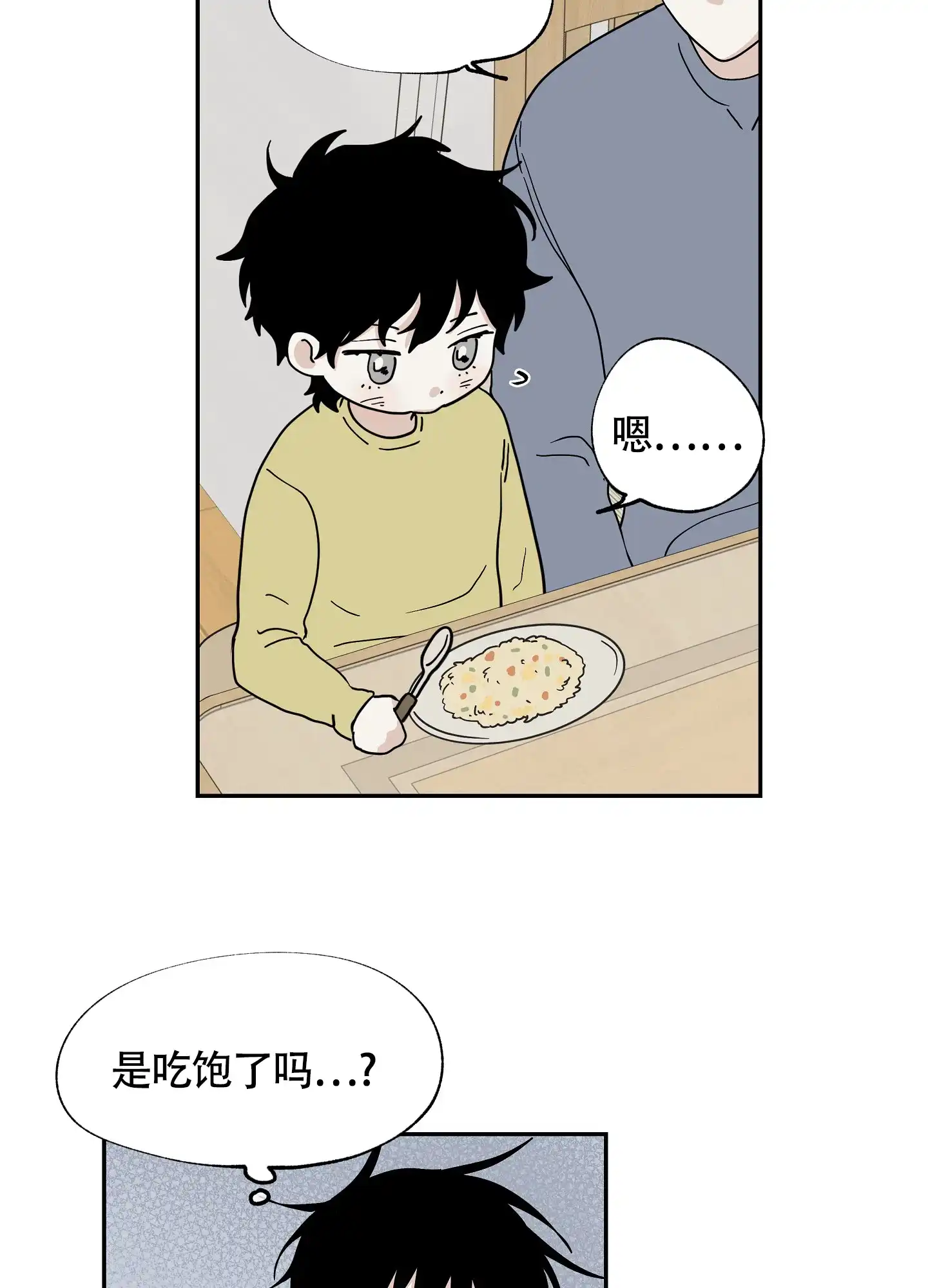 《水边之夜》第34话 第8页
