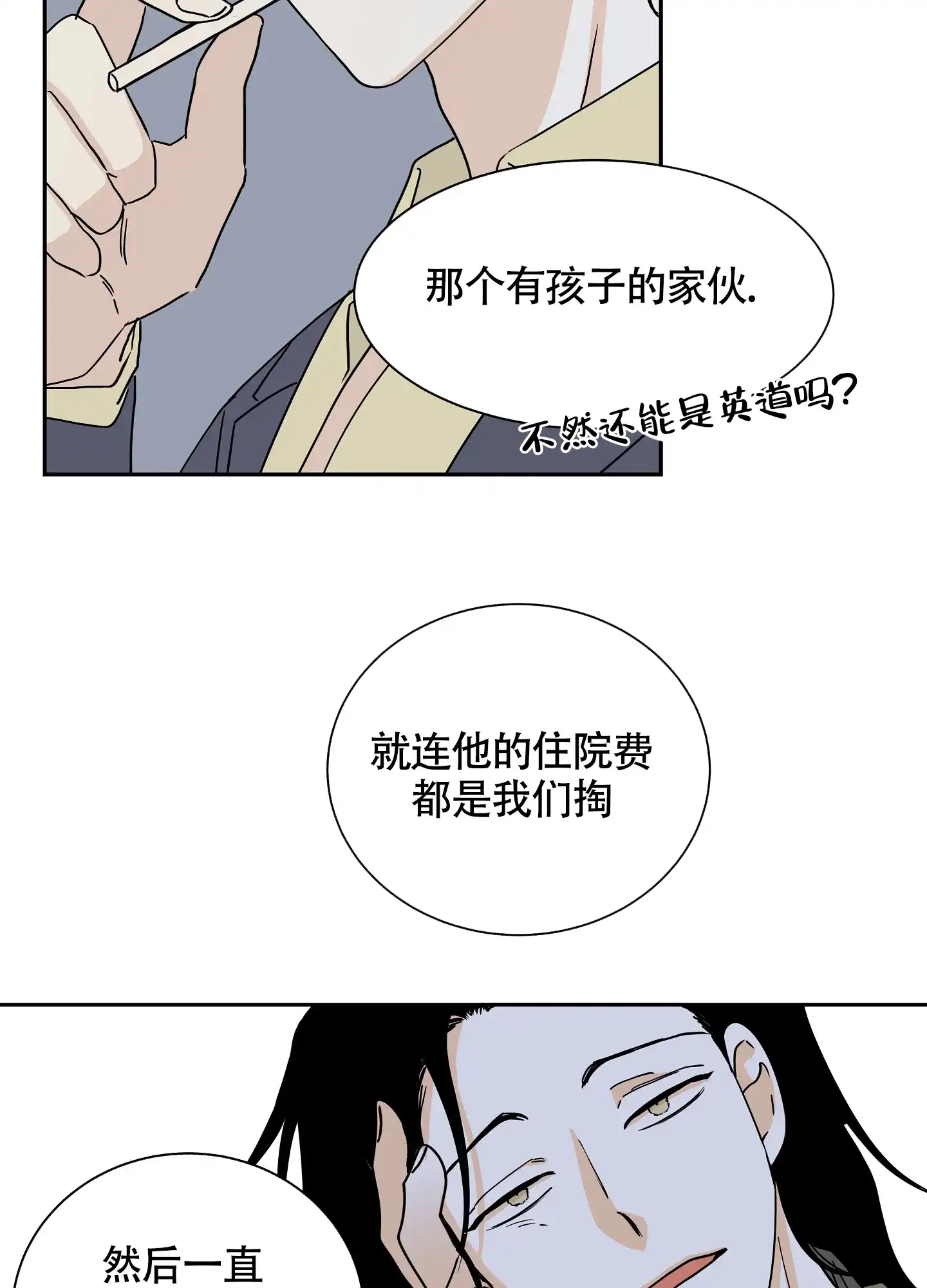 《水边之夜》第34话 第28页