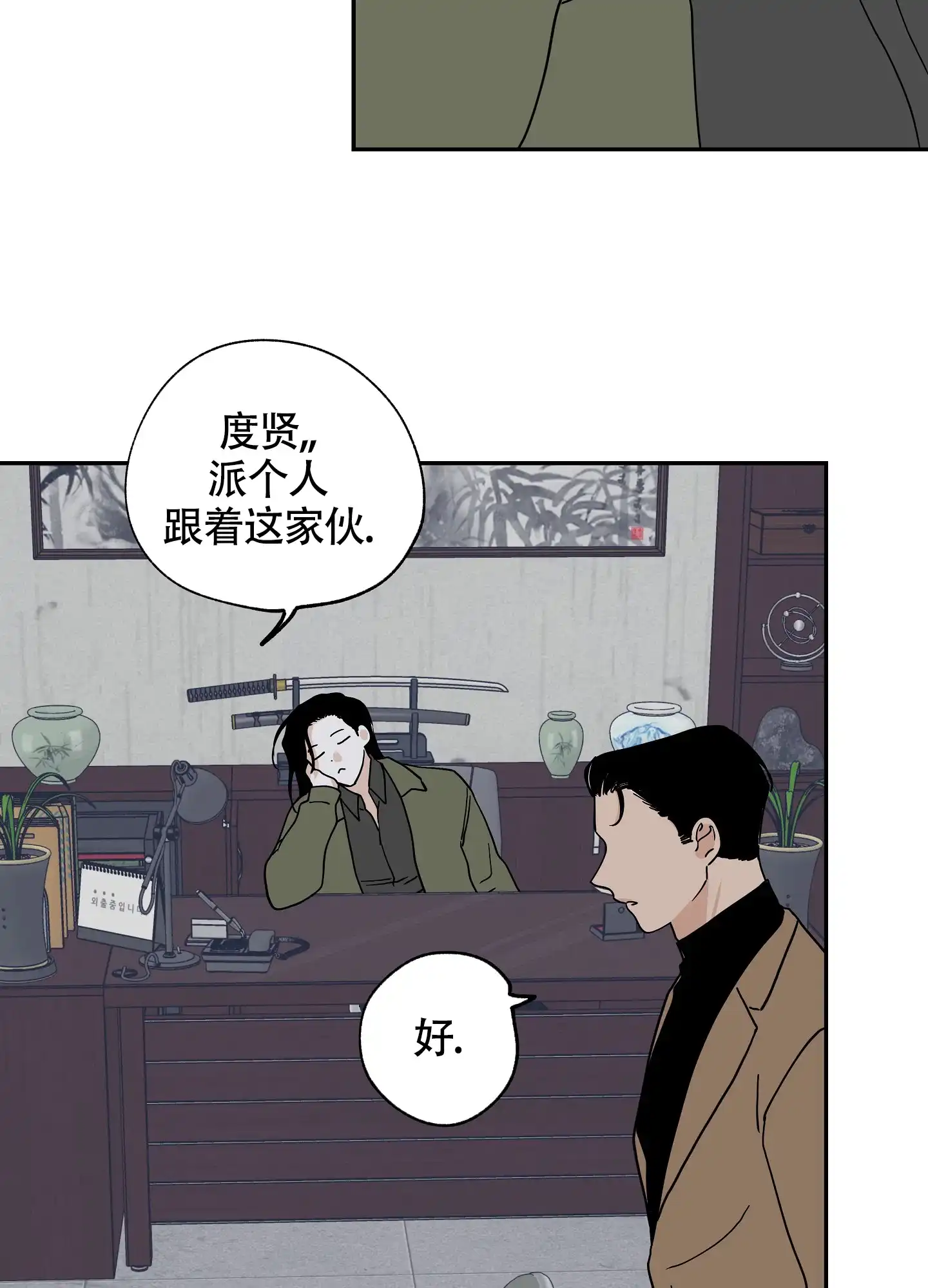 《水边之夜》第34话 第25页